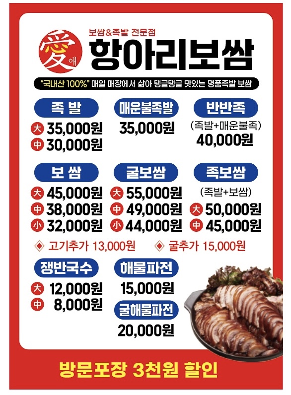 애항아리보쌈 서신점