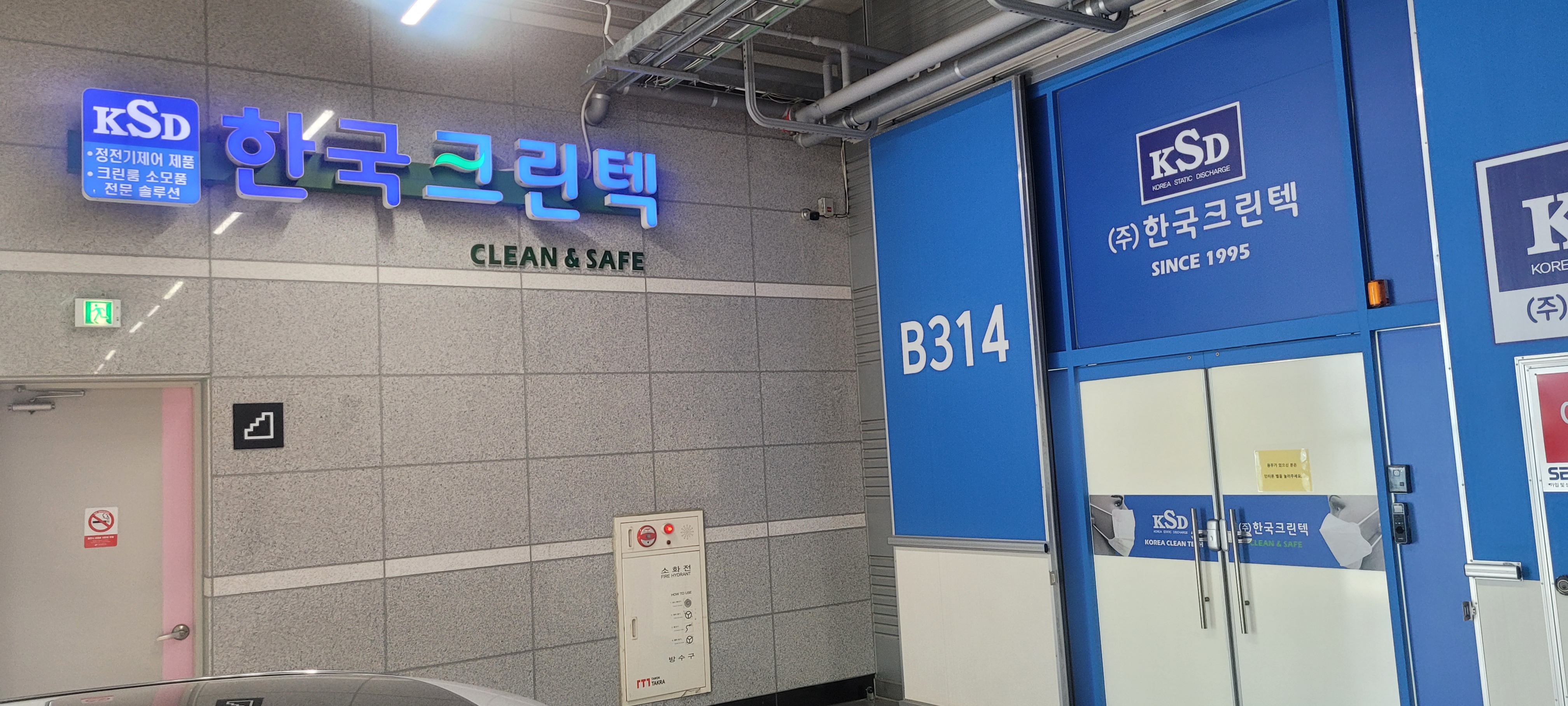 한국크린텍