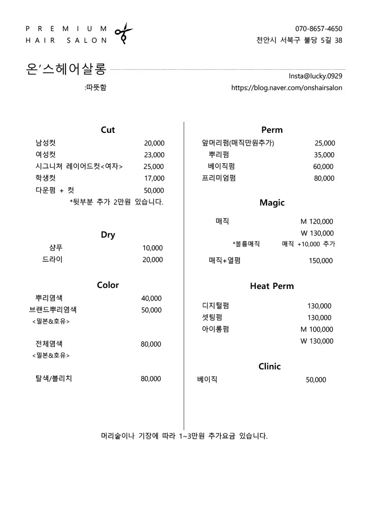 온스헤어살롱