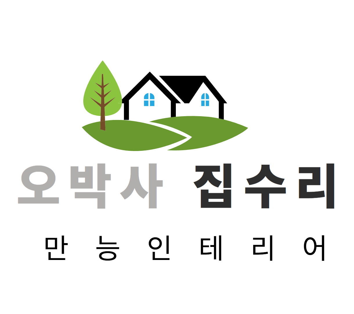 오박사만능인테리어 집수리 설비 도배 전기 열쇠