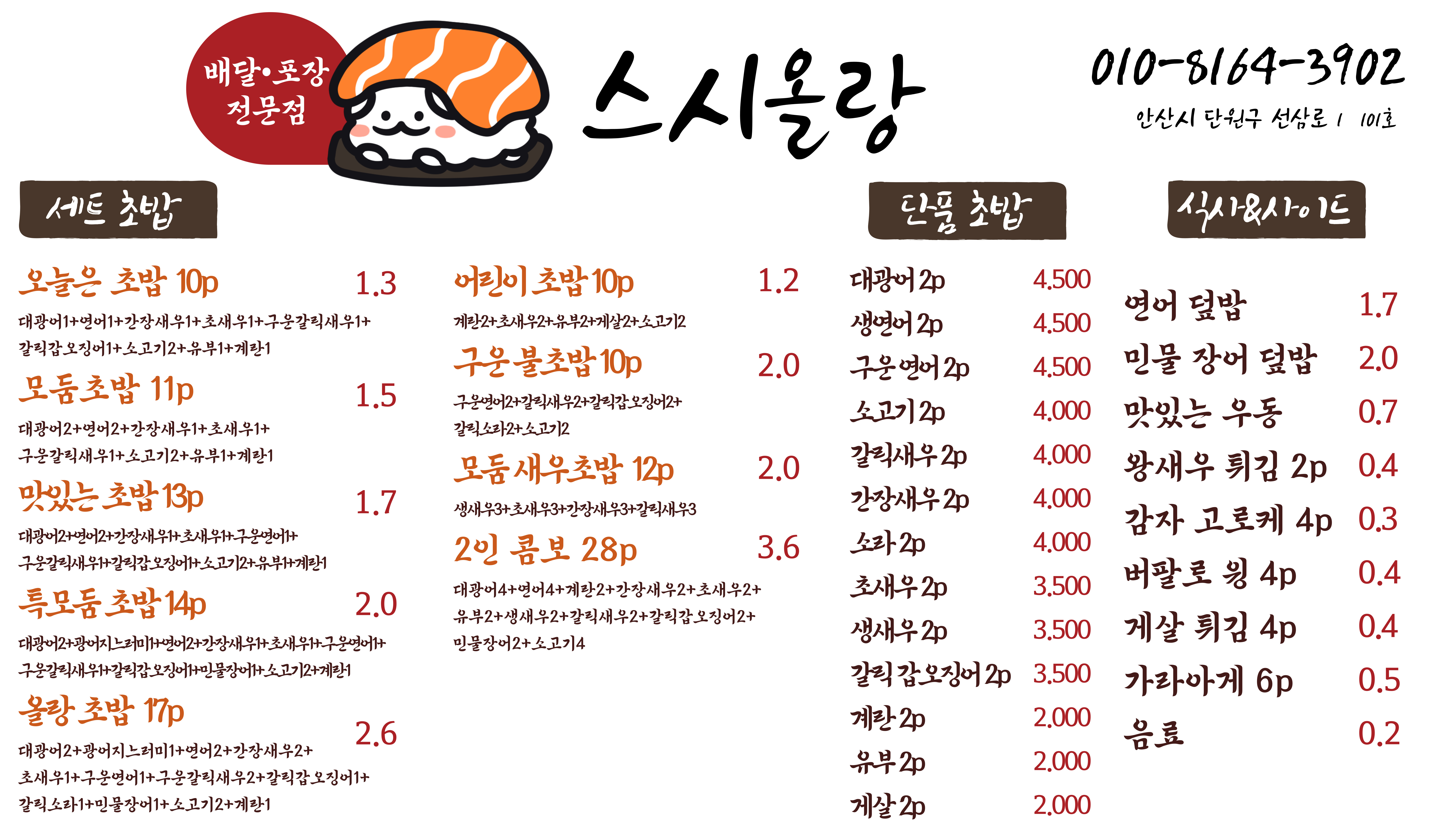스시 올랑 선부본점