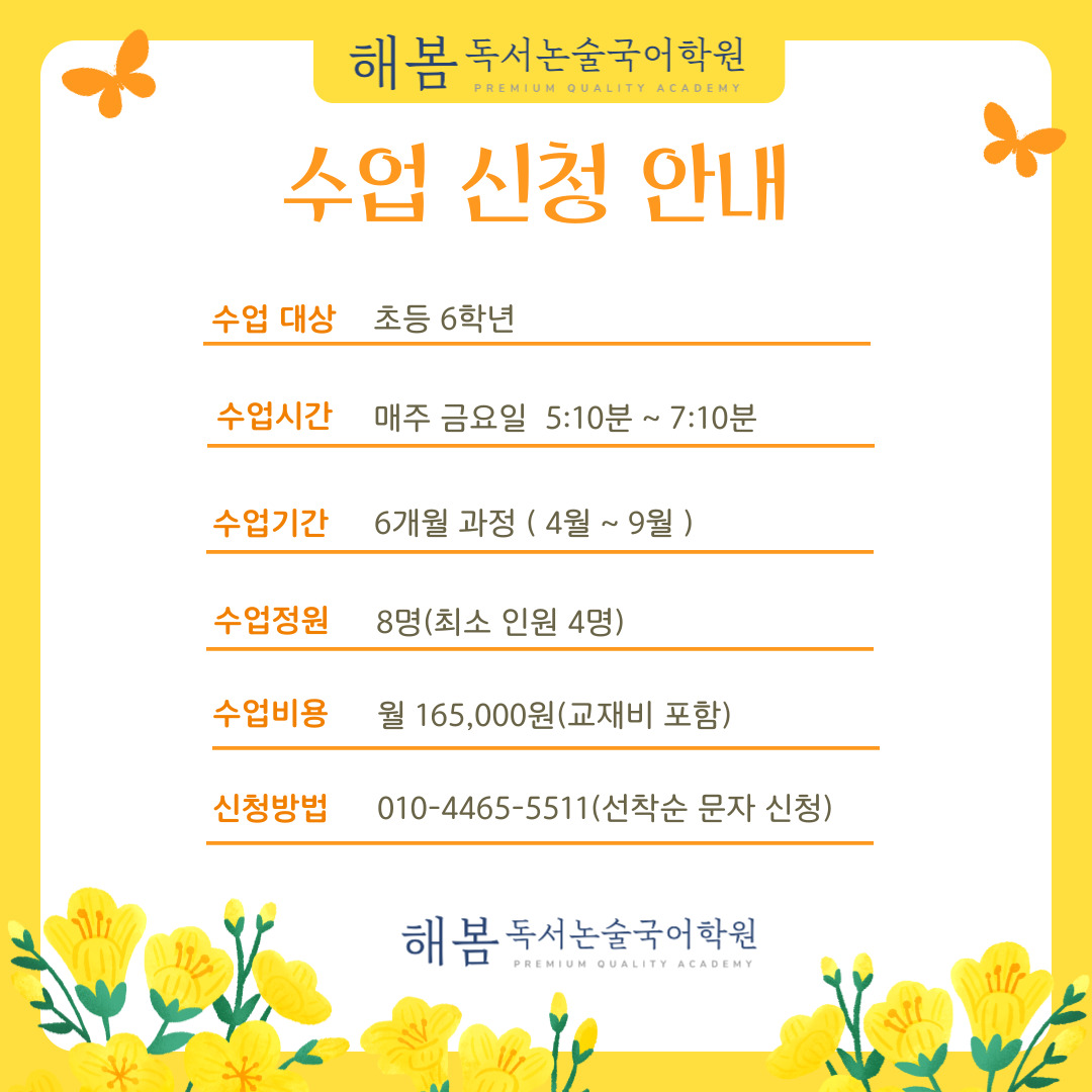 해봄독서논술국어학원