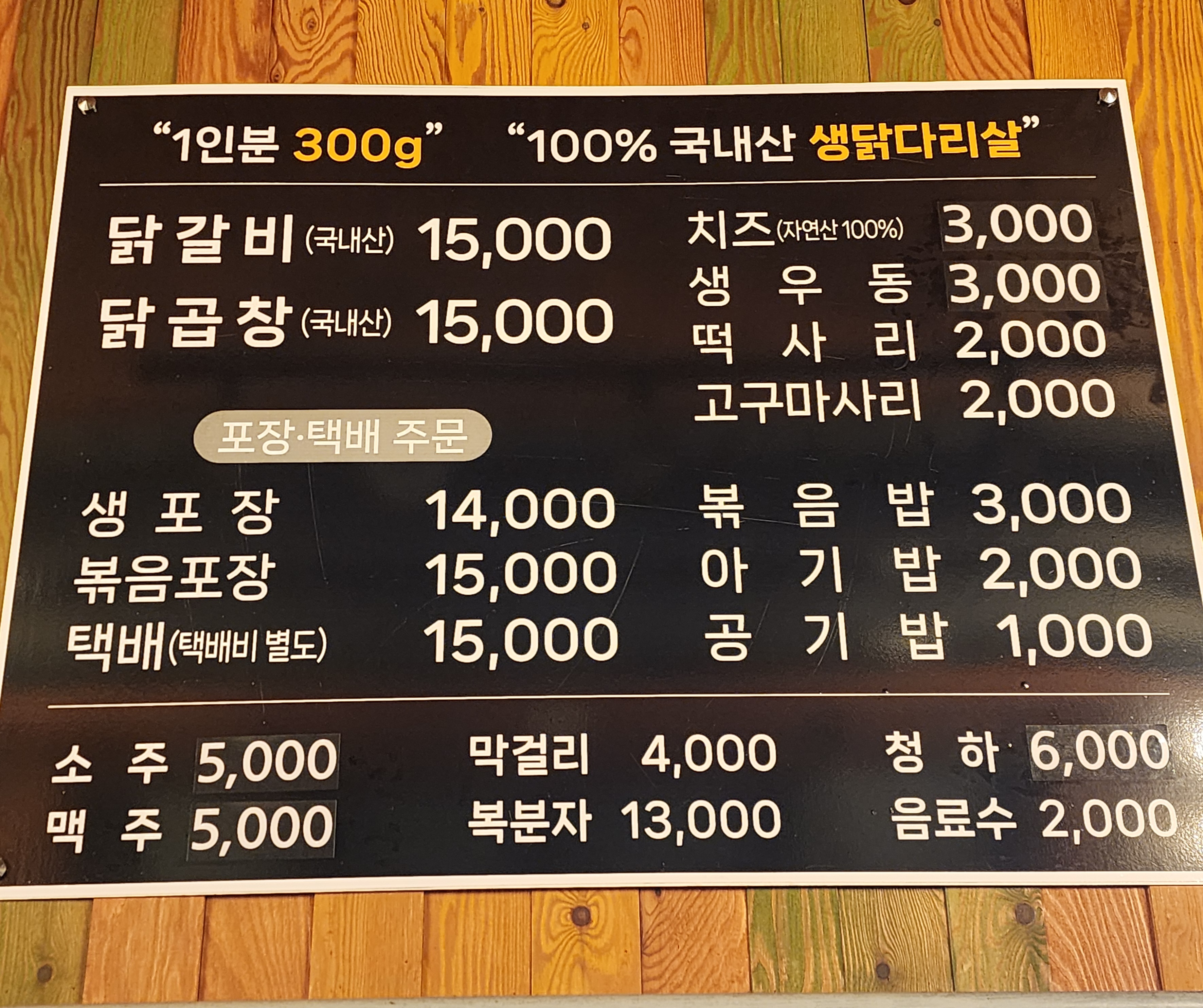 춘천진미닭갈비