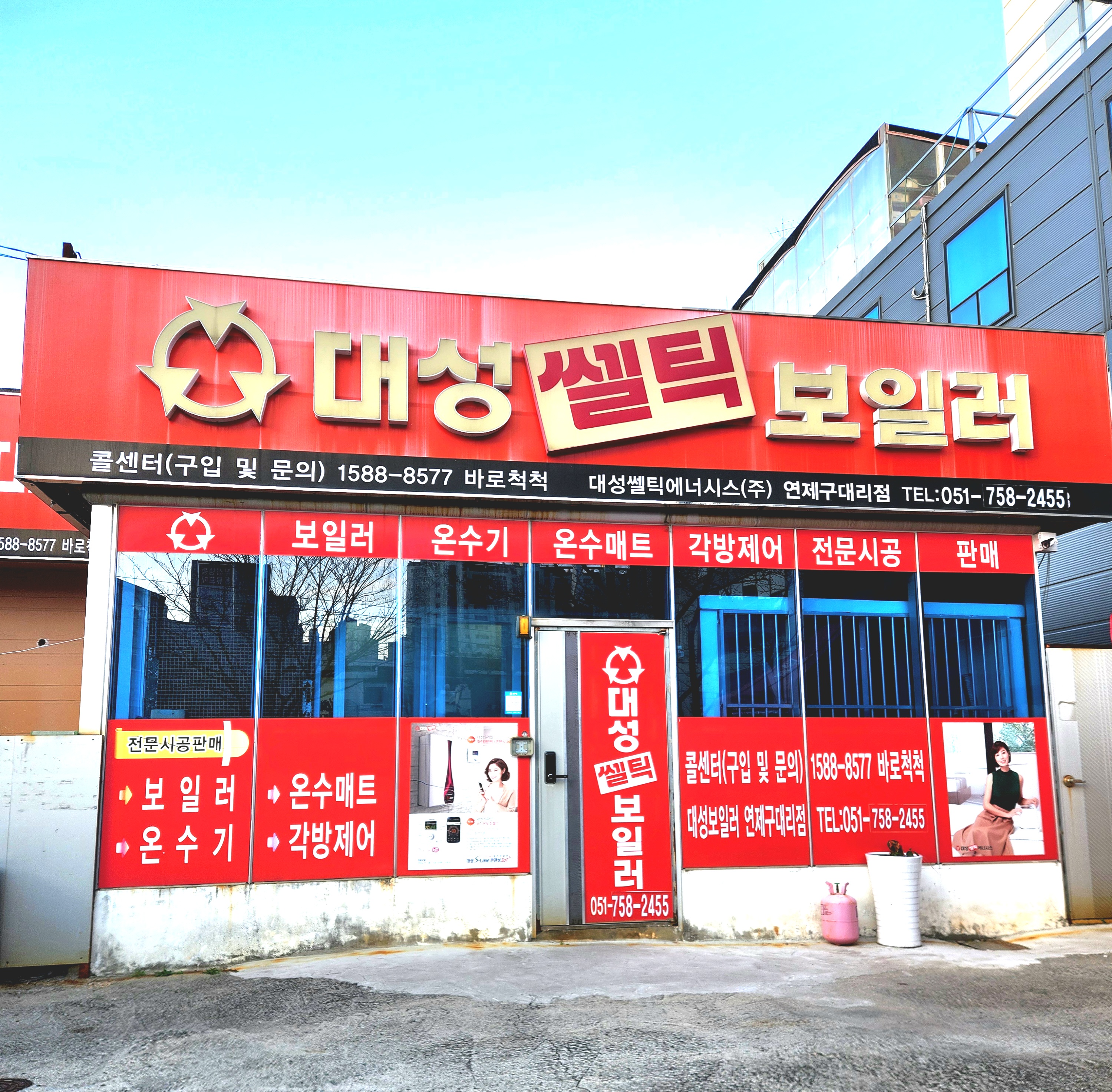 대성쎌틱에너시스 연제대리점