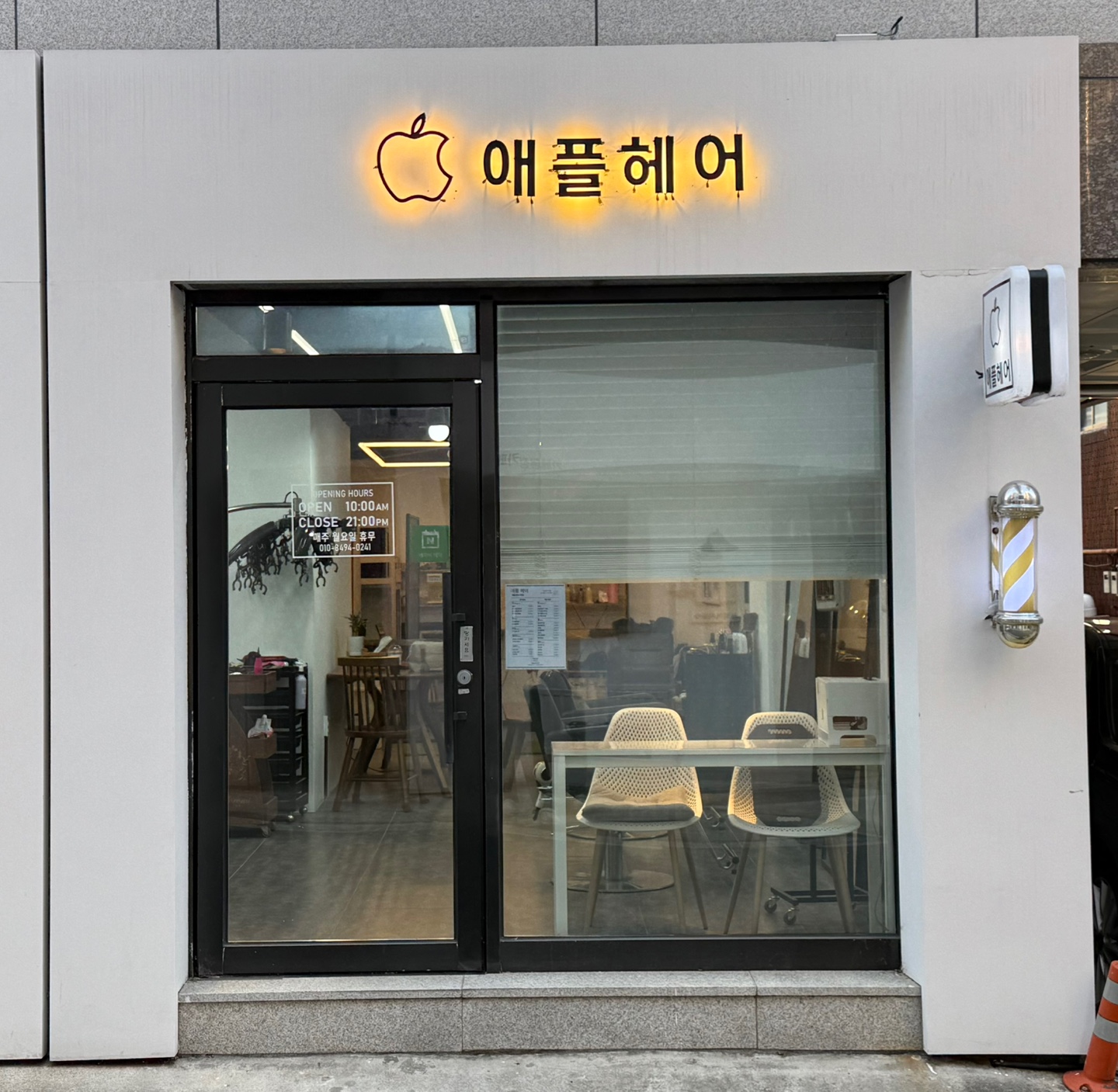 애플헤어