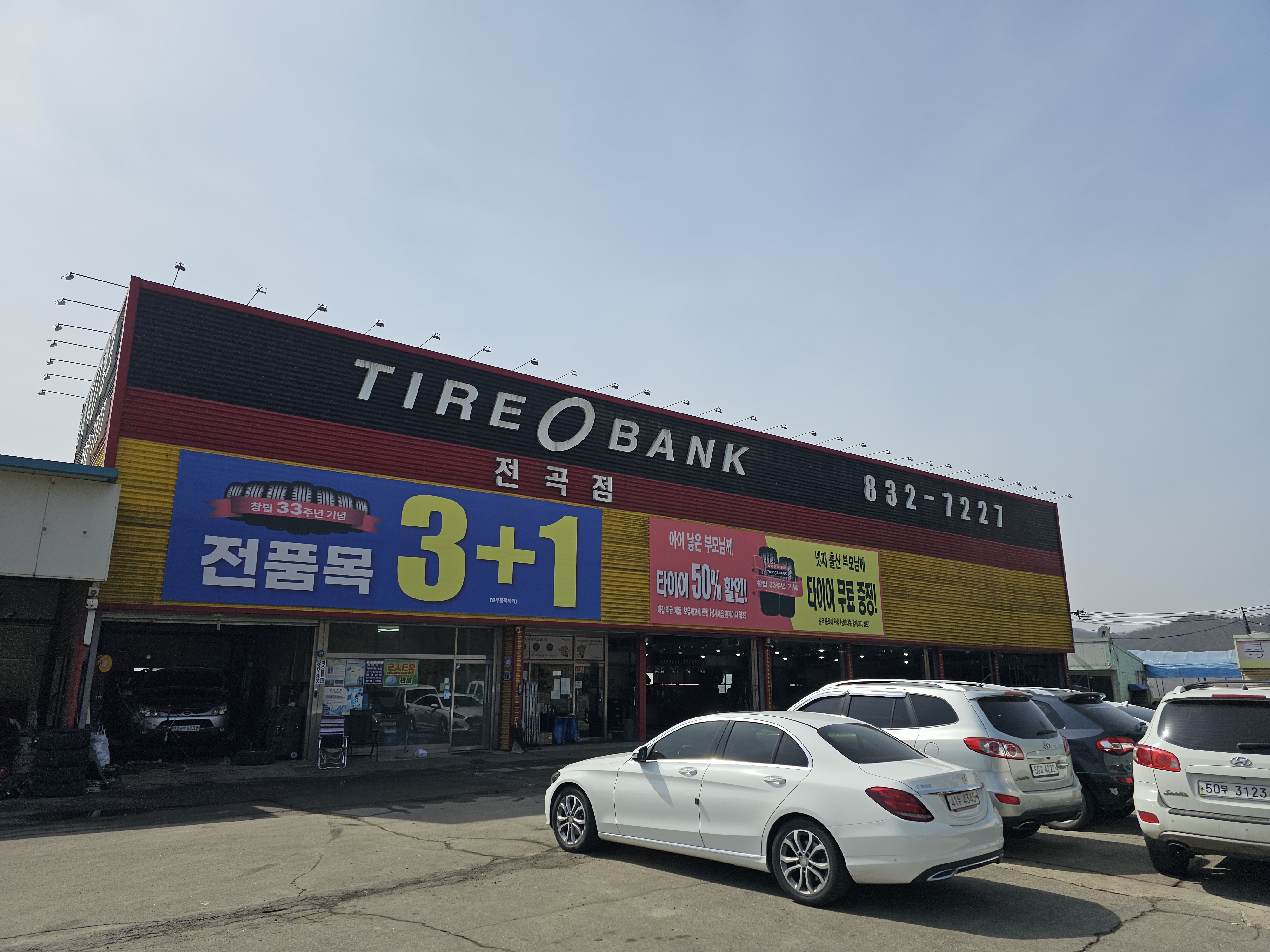 타이어뱅크 전곡점 대표 이미지