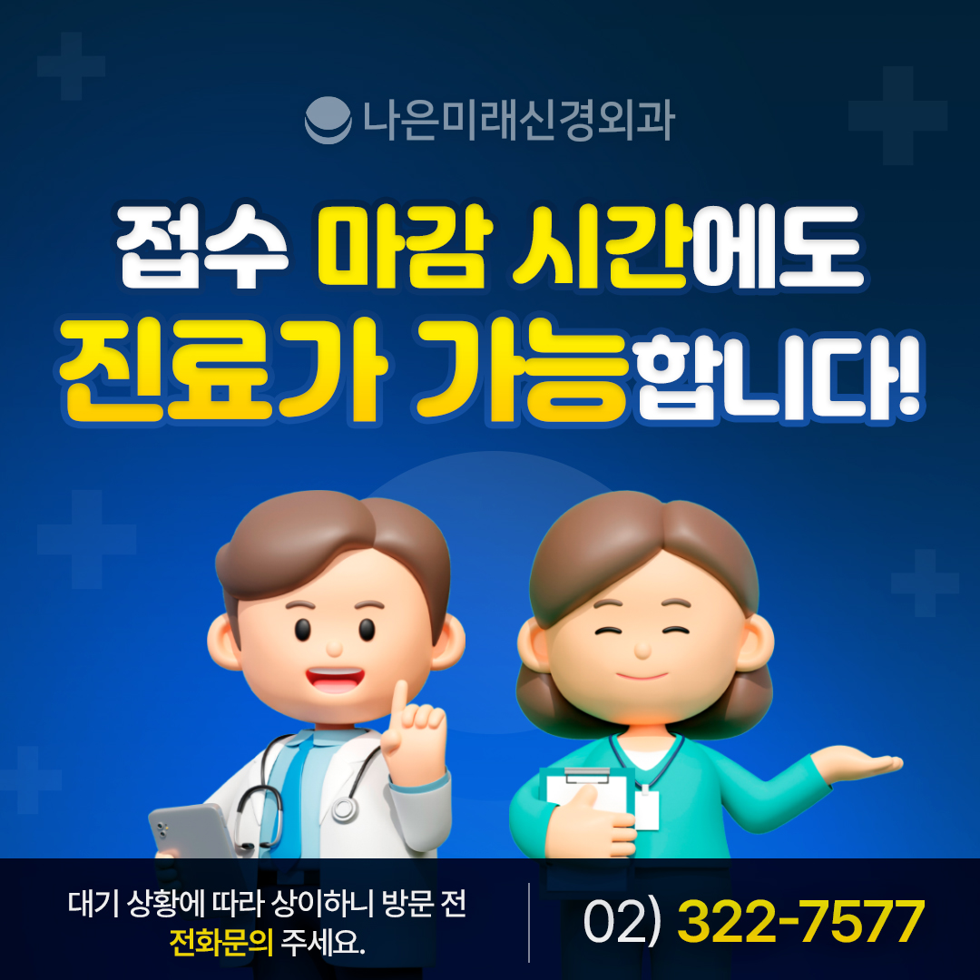 나은미래신경외과의원