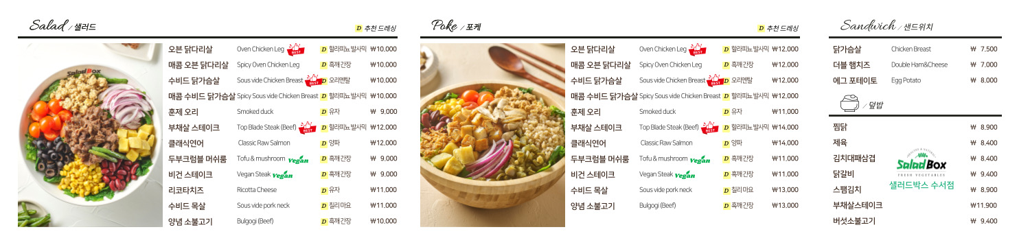샐러드박스 수서점