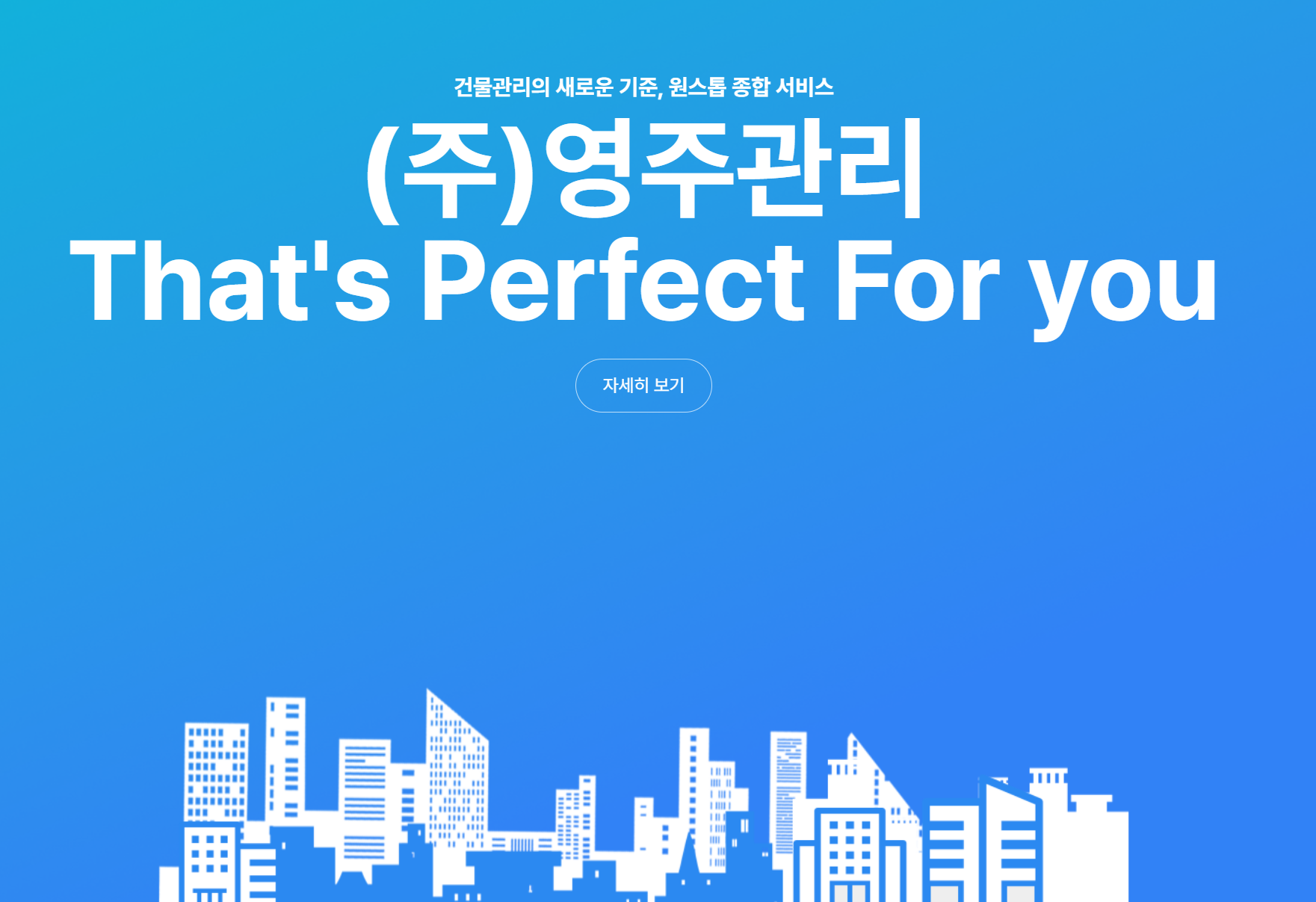 영주관리