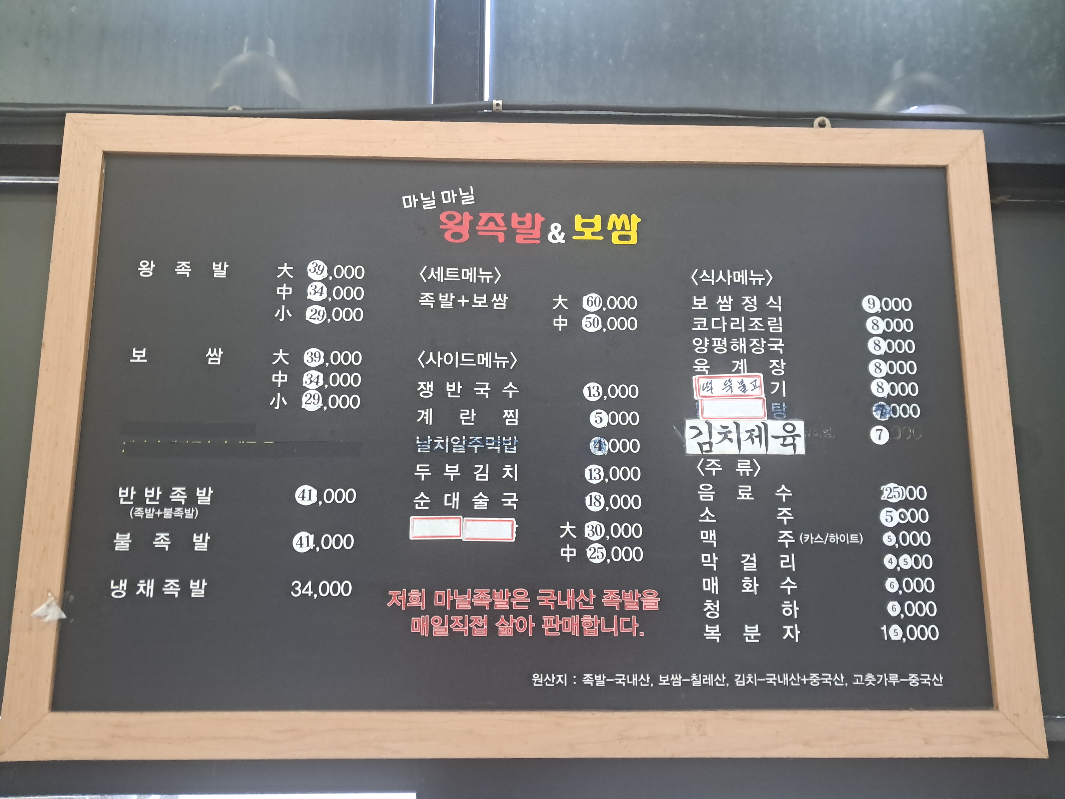 마닐마닐족발&보쌈