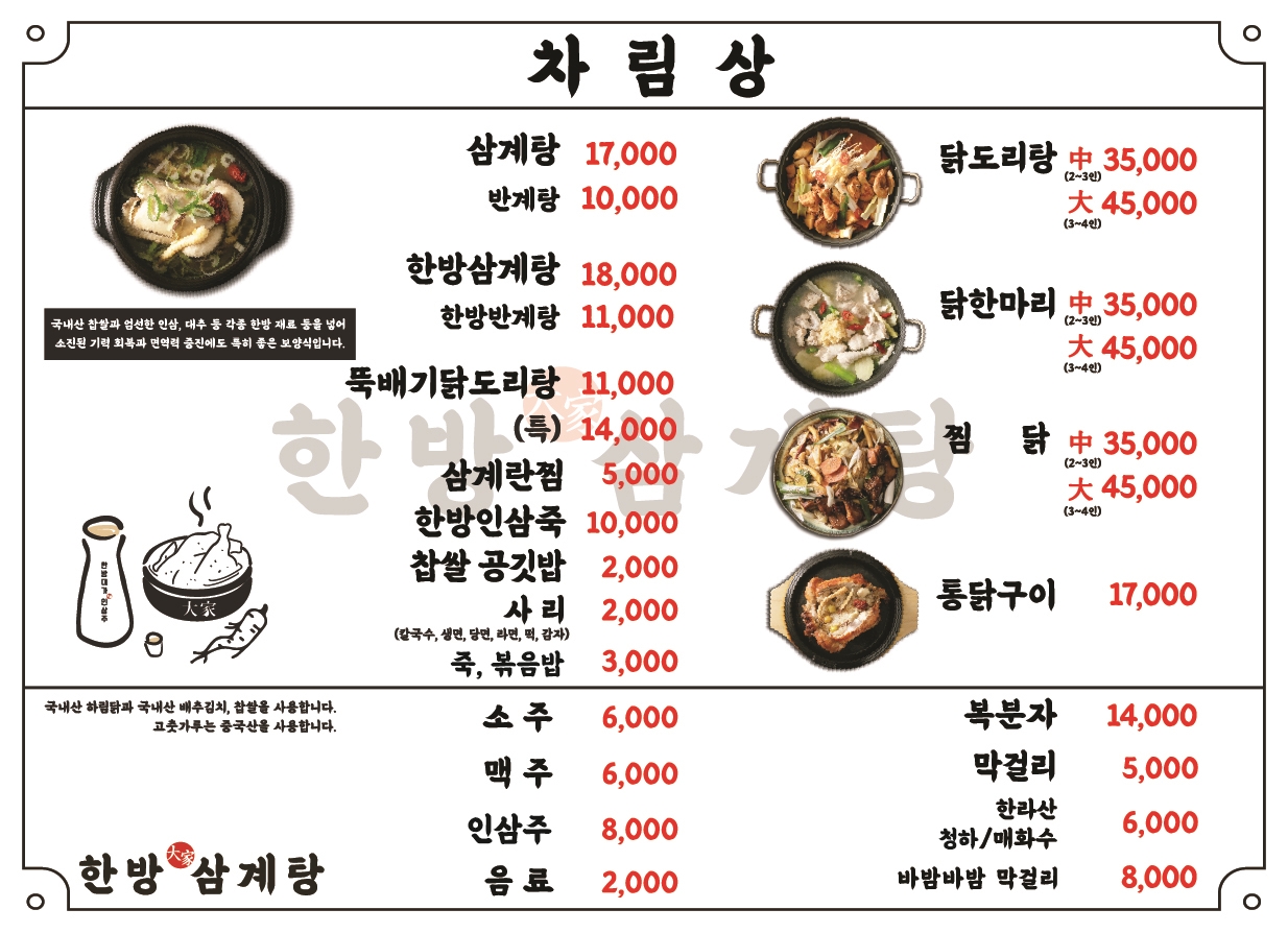 한방대가삼계탕 강남본점
