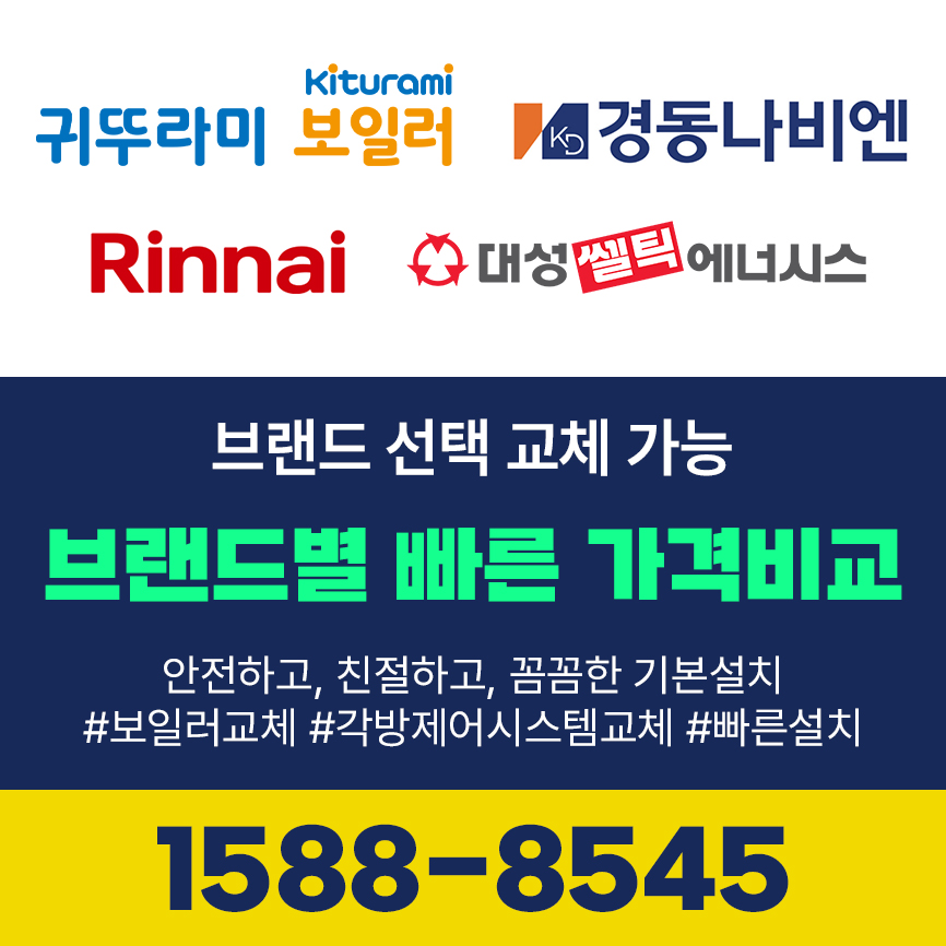 보일러를부탁해 하남지점