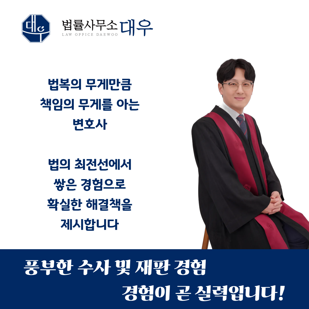 법률사무소 대우