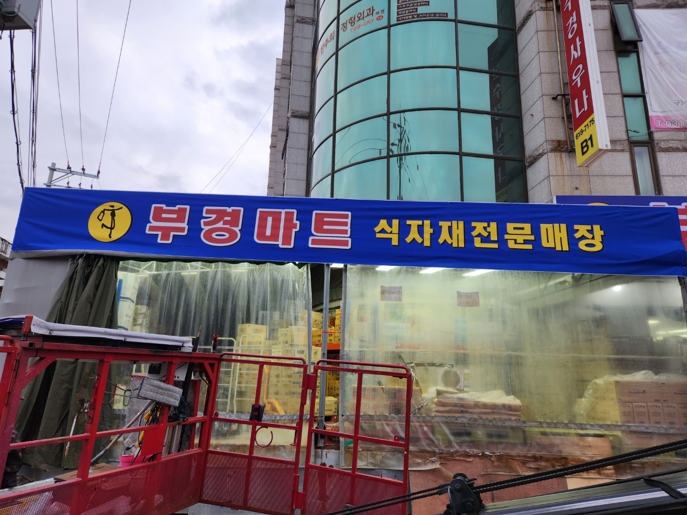 부경유통