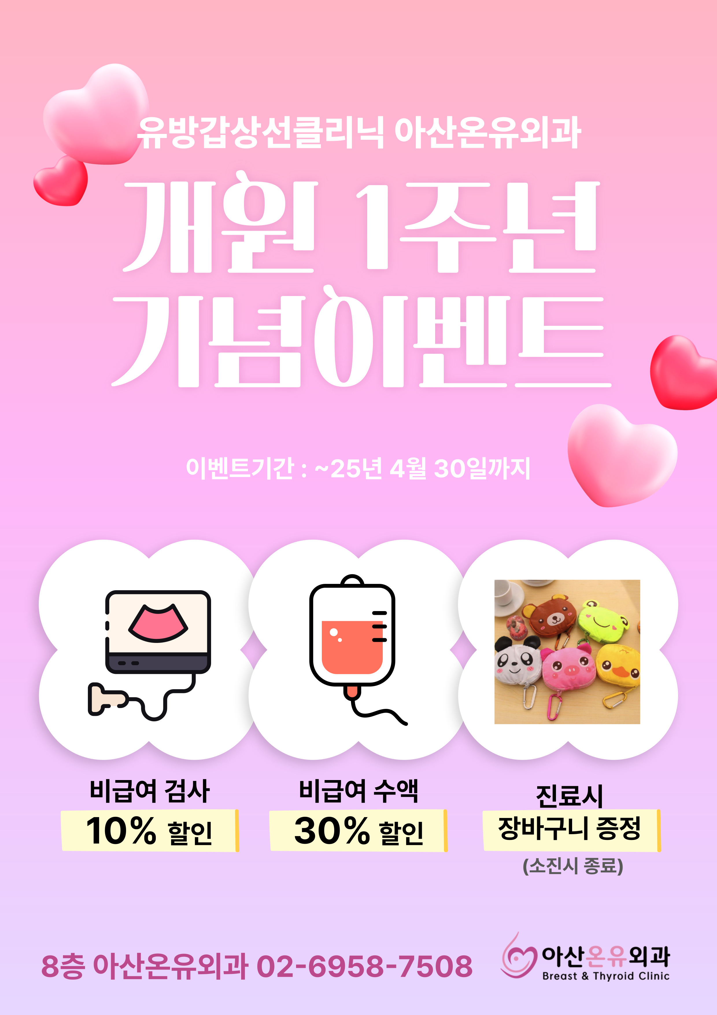 아산온유외과의원