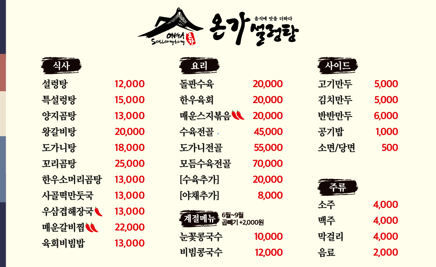 온가설렁탕