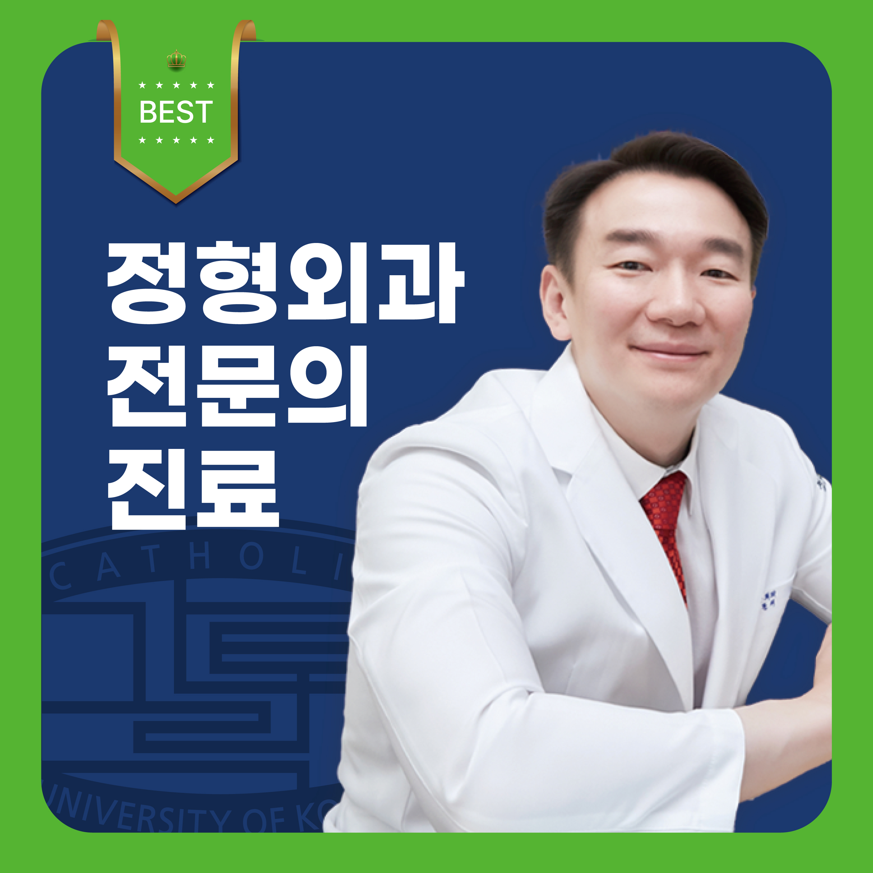양재성모정형외과의원