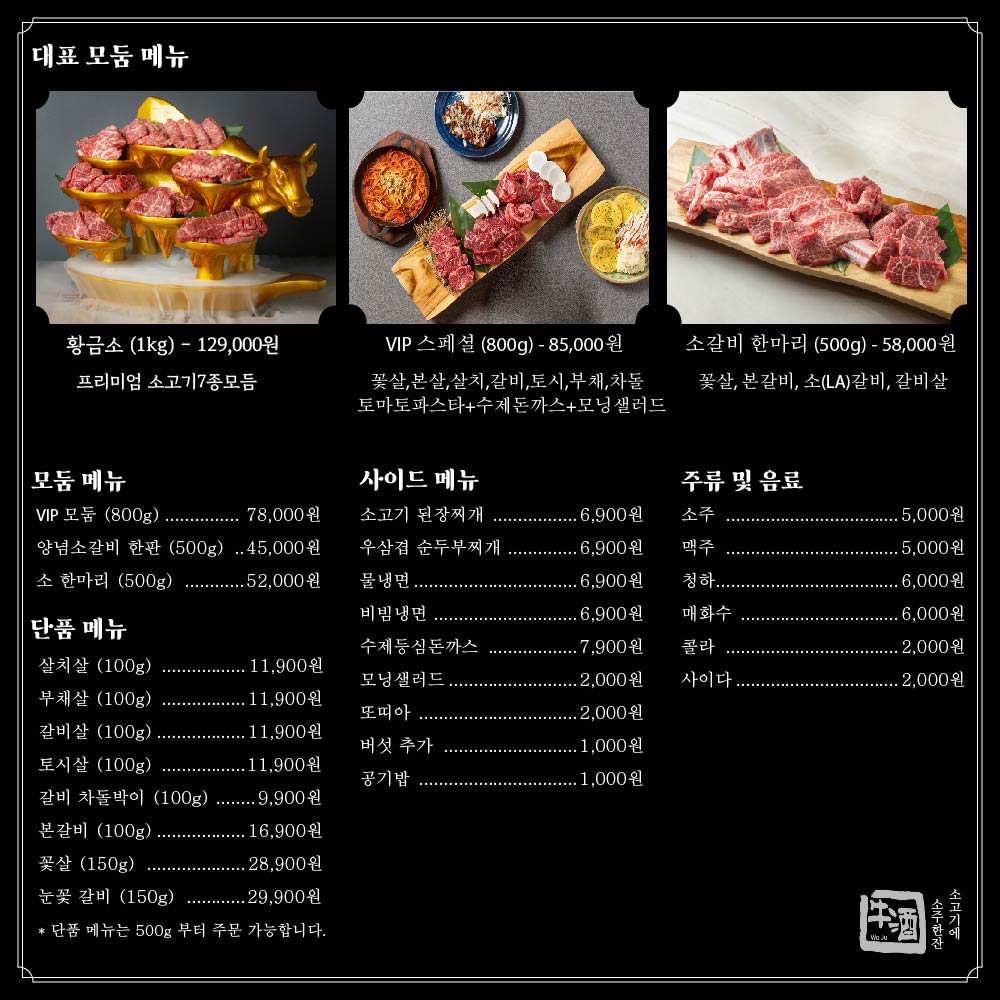 소고기에소주한잔
