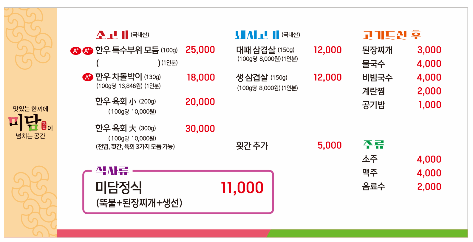 미담