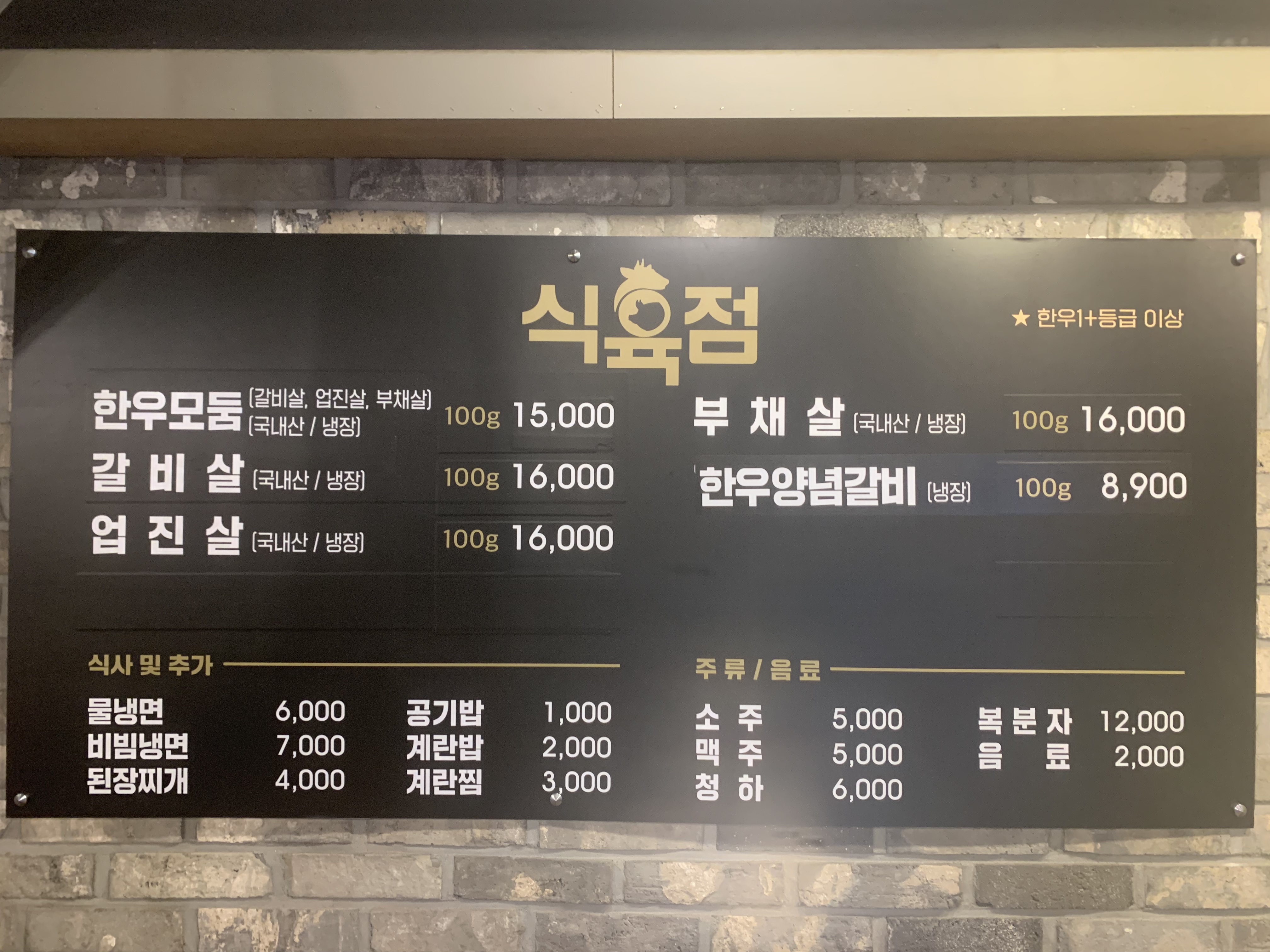 식육점