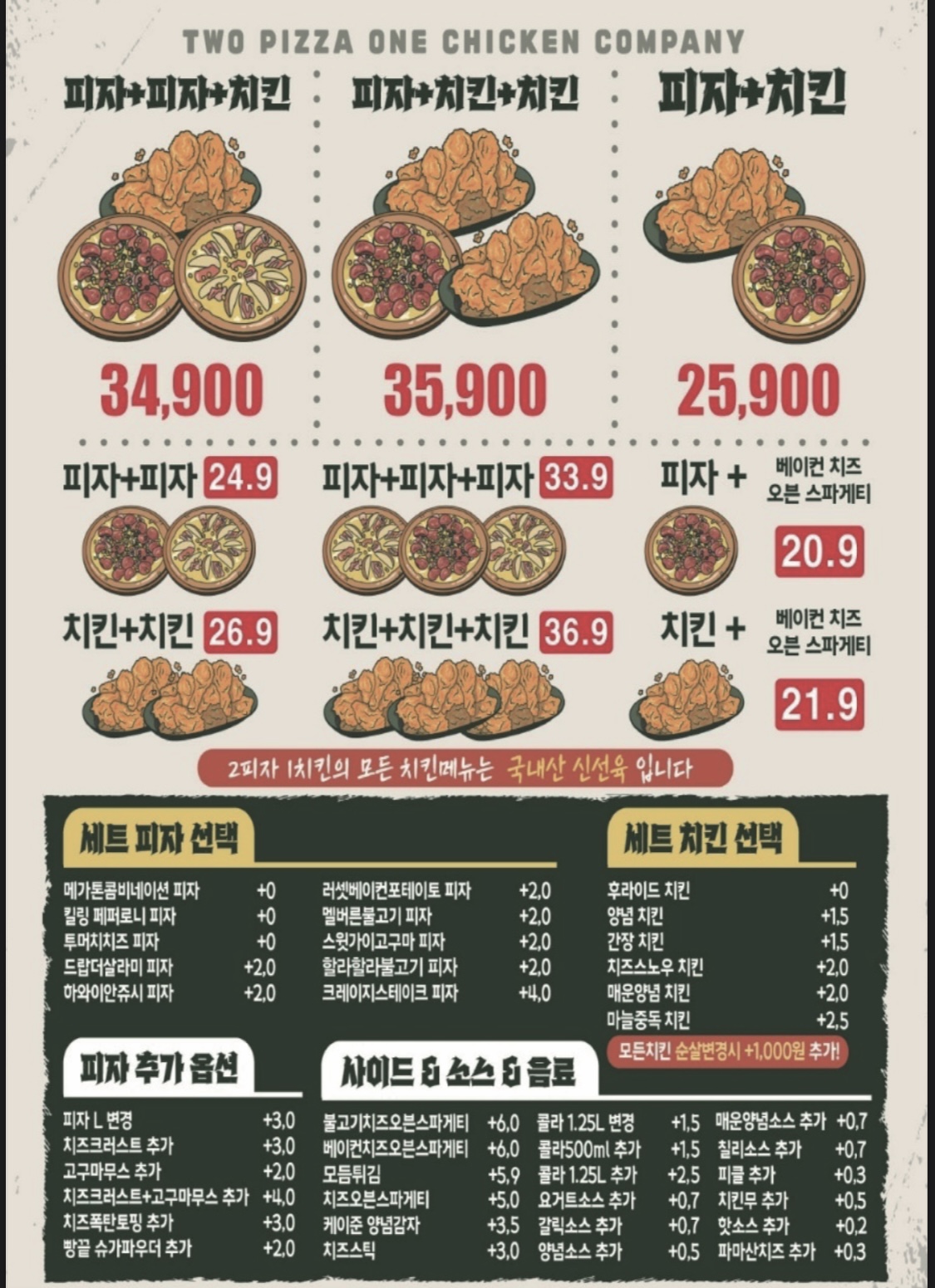2피자1치킨상회 봉곡원평점