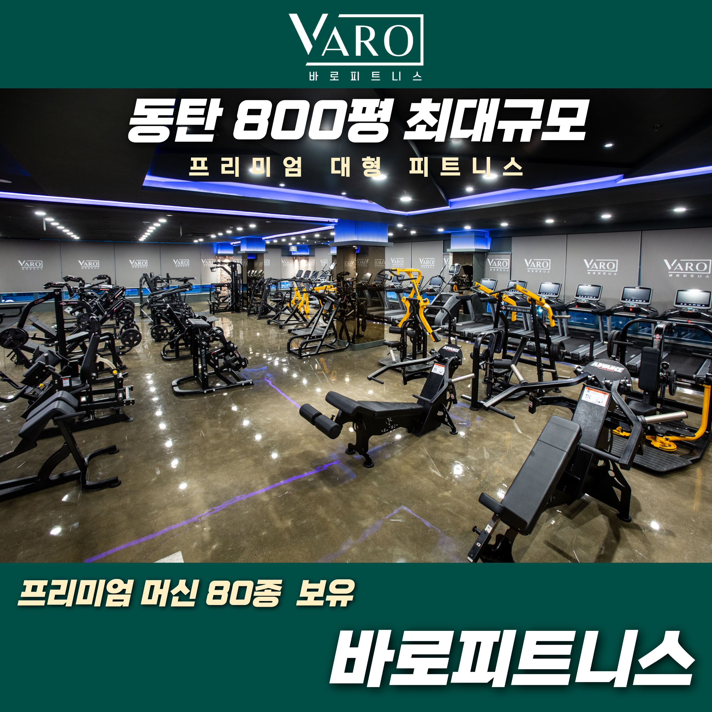 바로피트니스 동탄점
