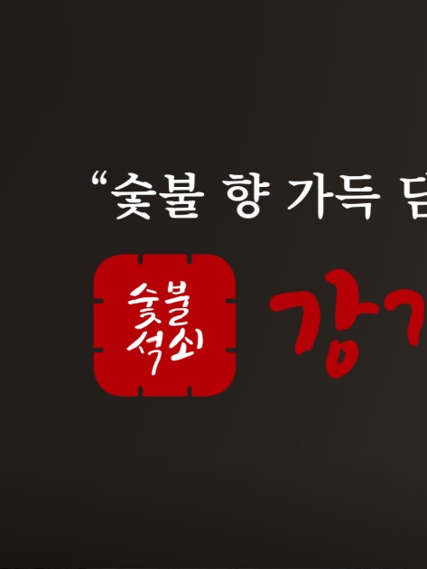 강경불고기 의정부 본점