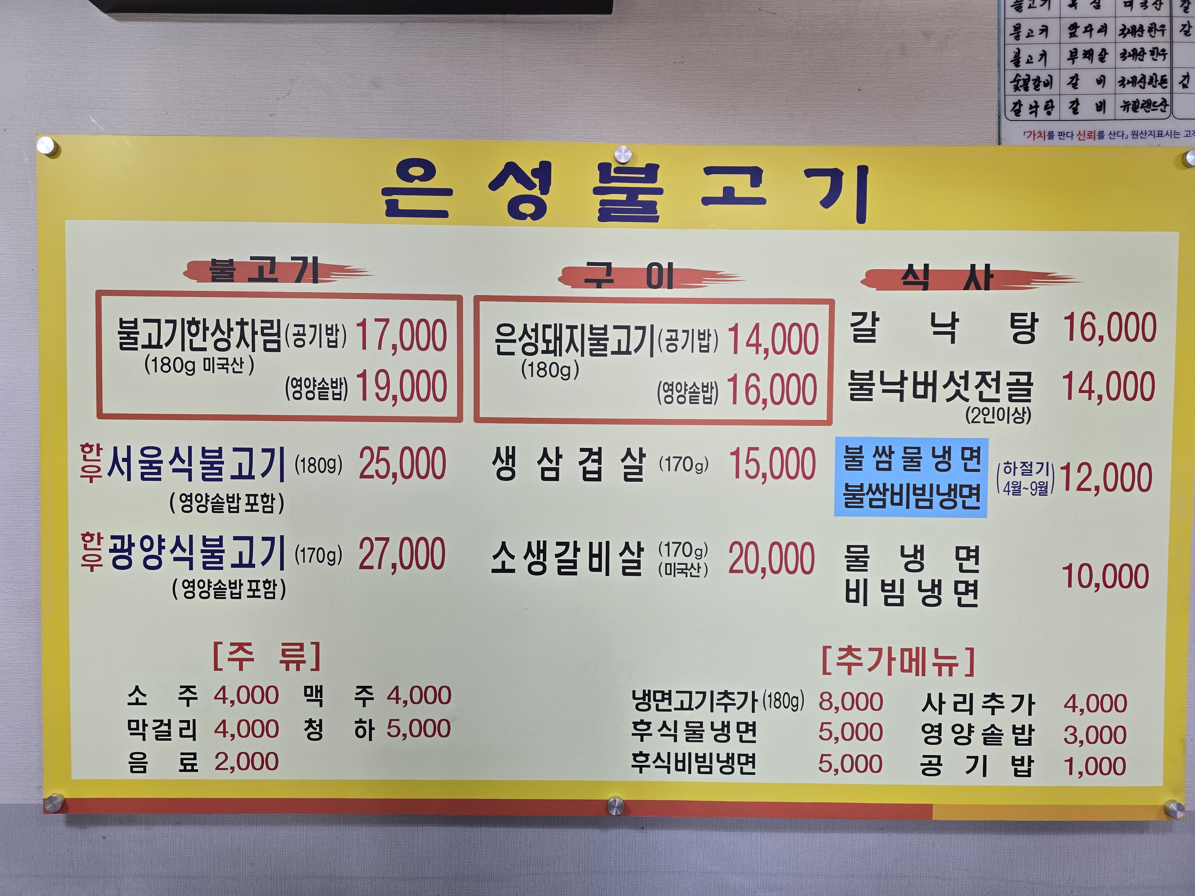 은성불고기