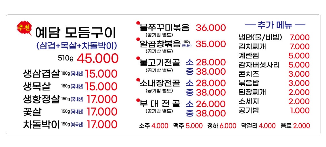 예담돌판집