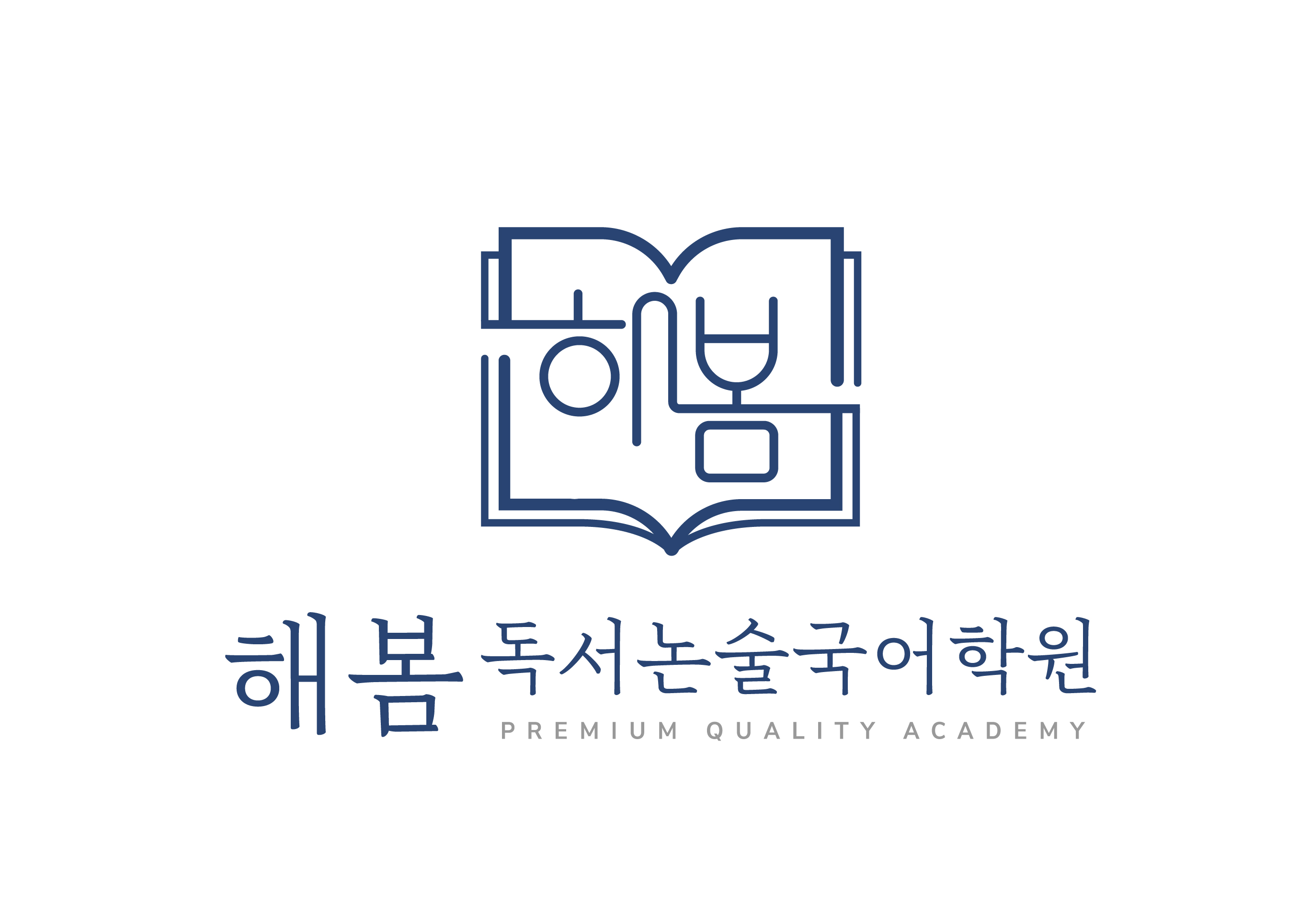 해봄독서논술국어학원