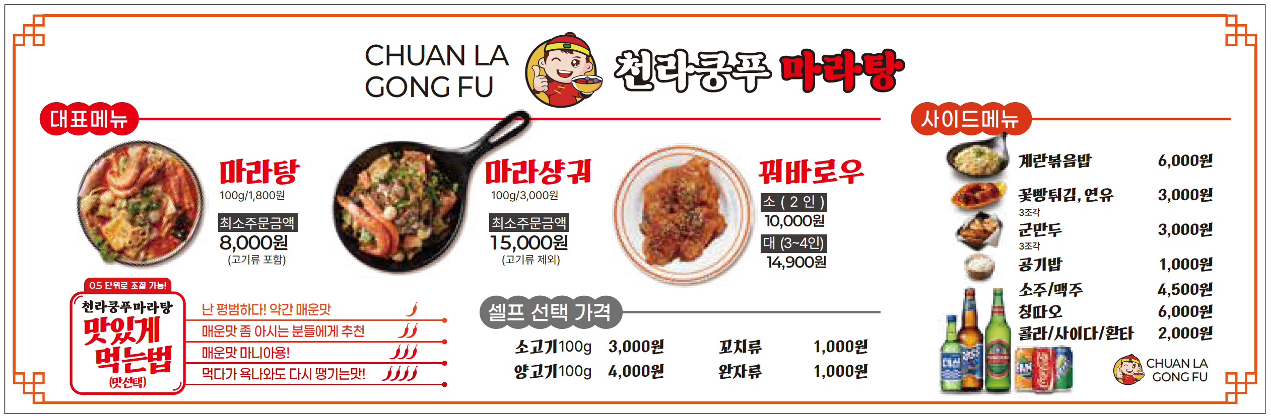 천라쿵푸마라탕 부산대본점