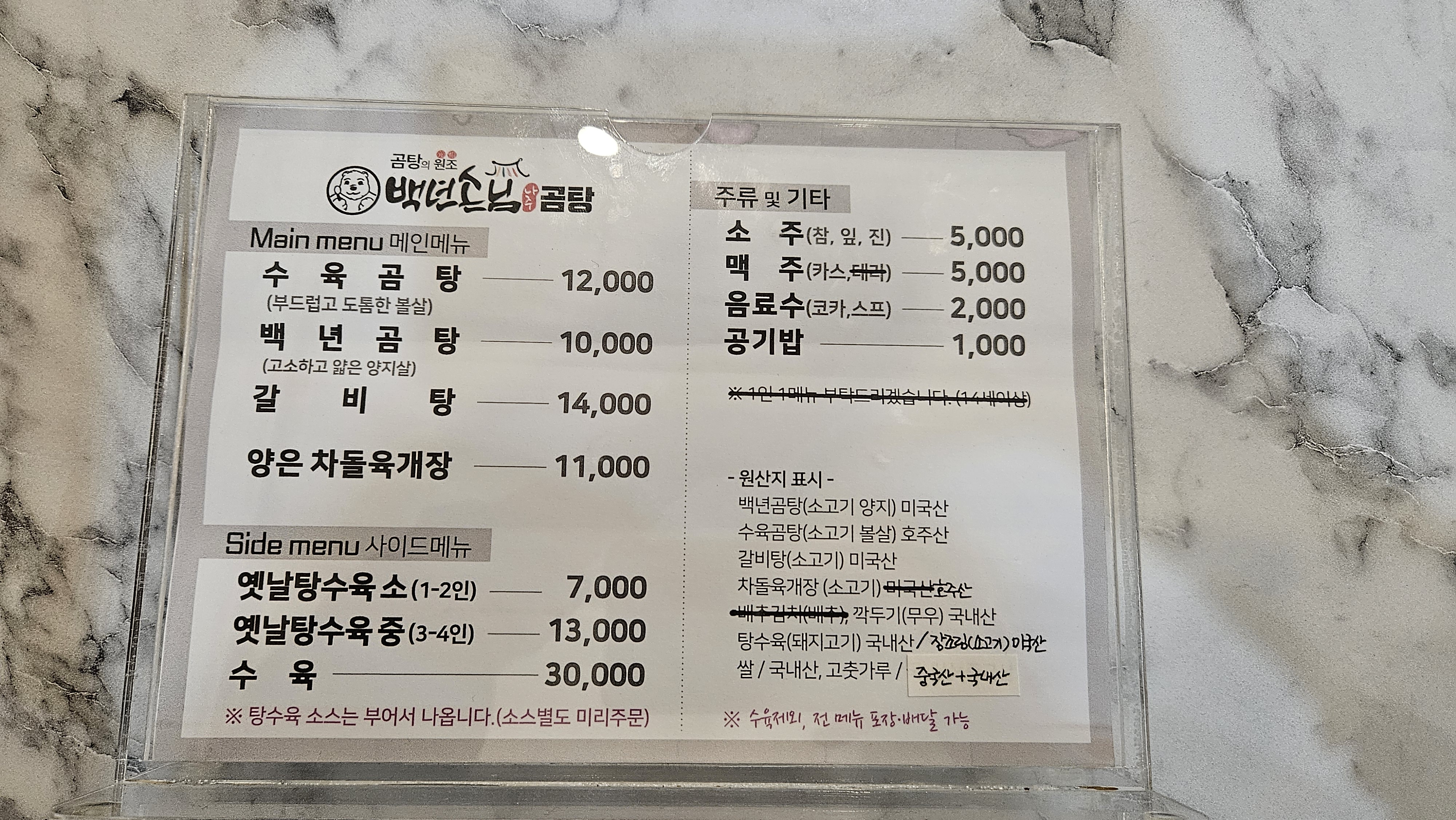 백년손님나주곰탕