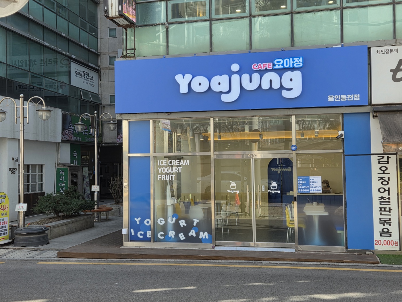 요거트아이스크림의정석 용인동천점