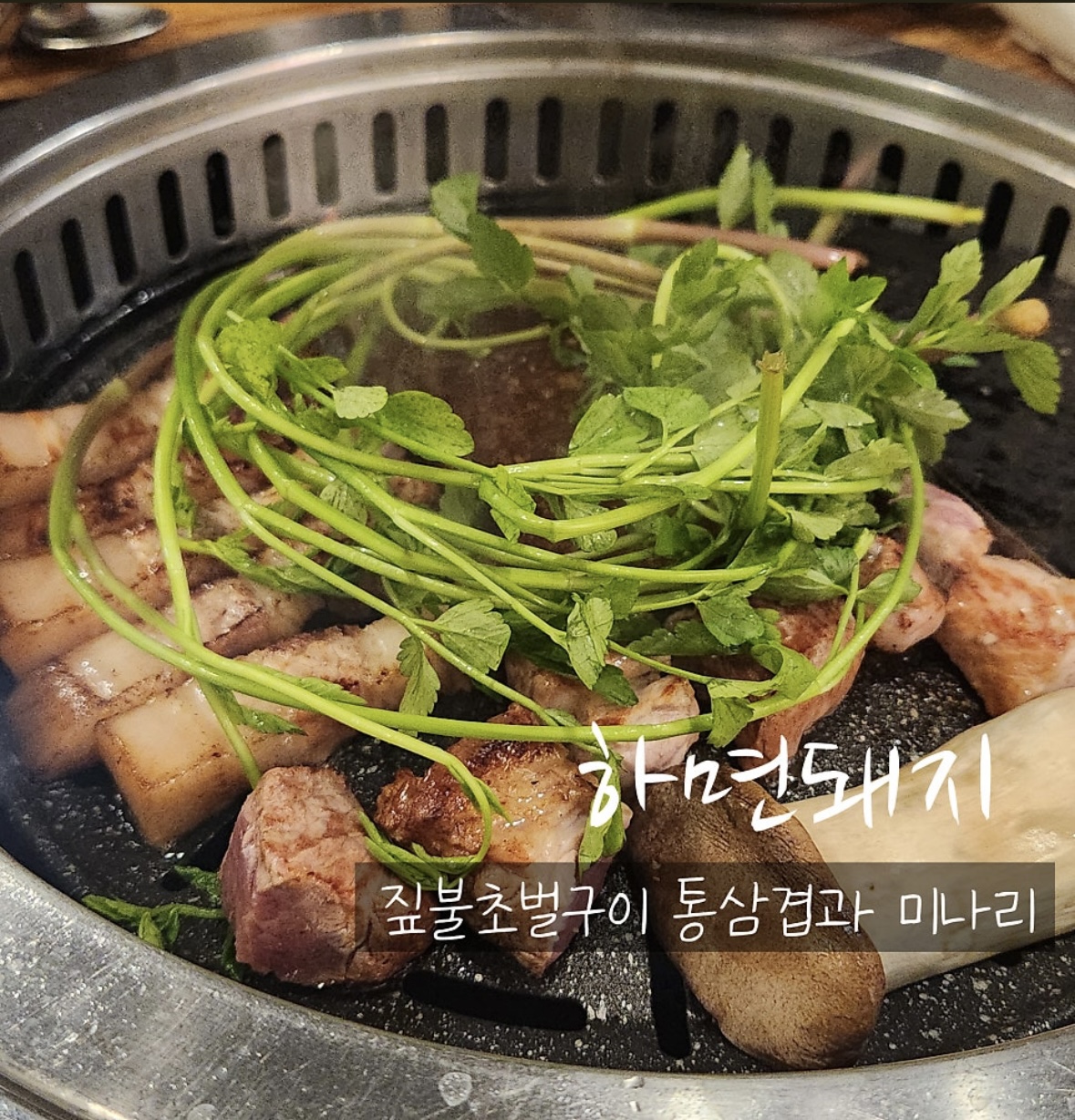 하면돼지 양산증산점