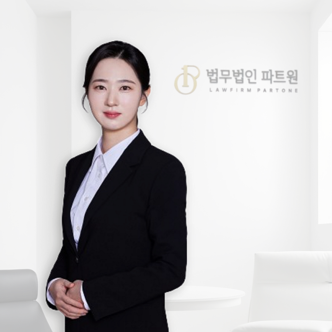 법무법인 파트원