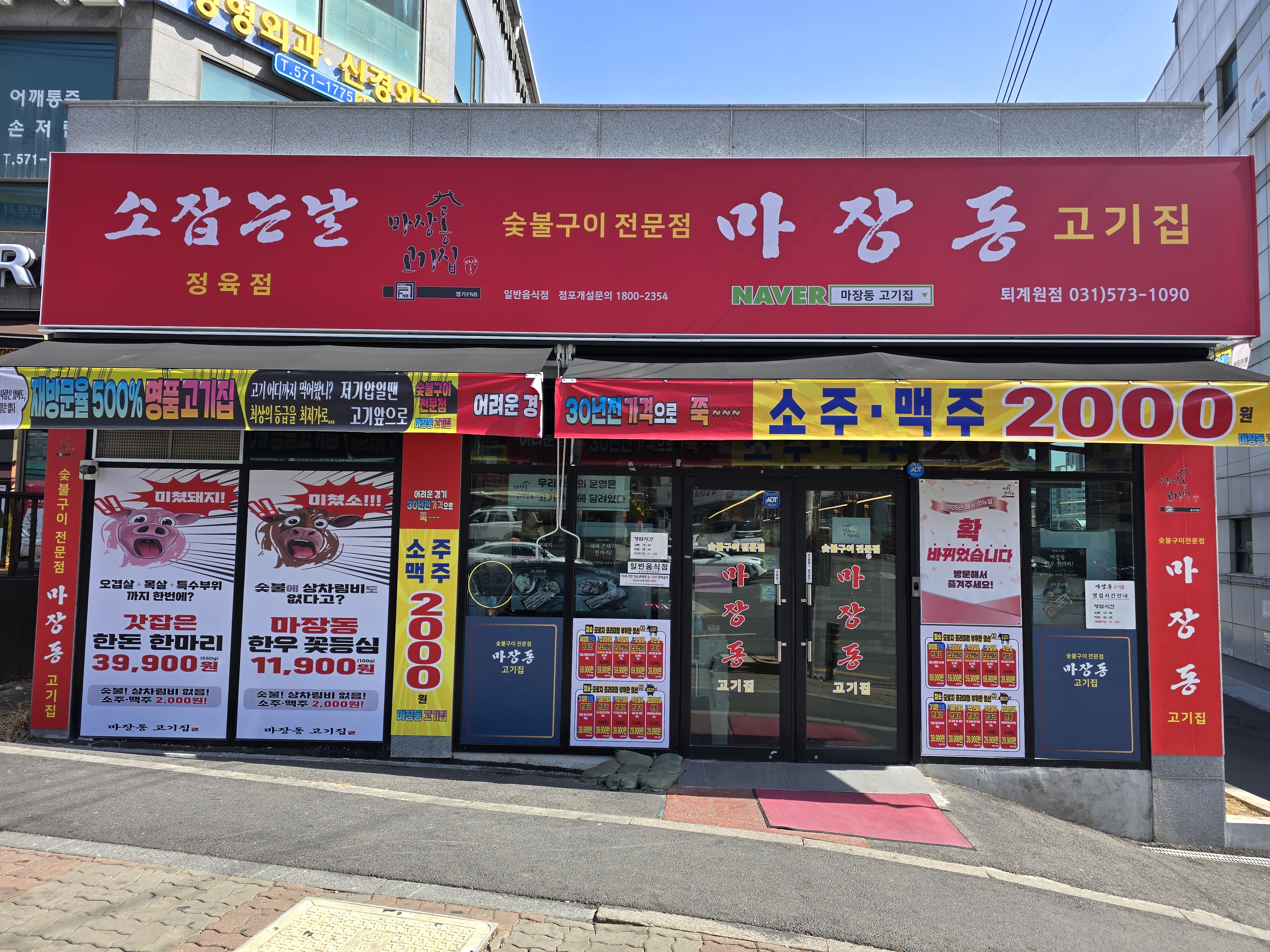 마장동고기집 퇴계원점