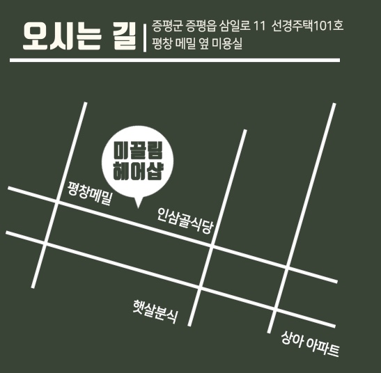 미끌림 헤어샵