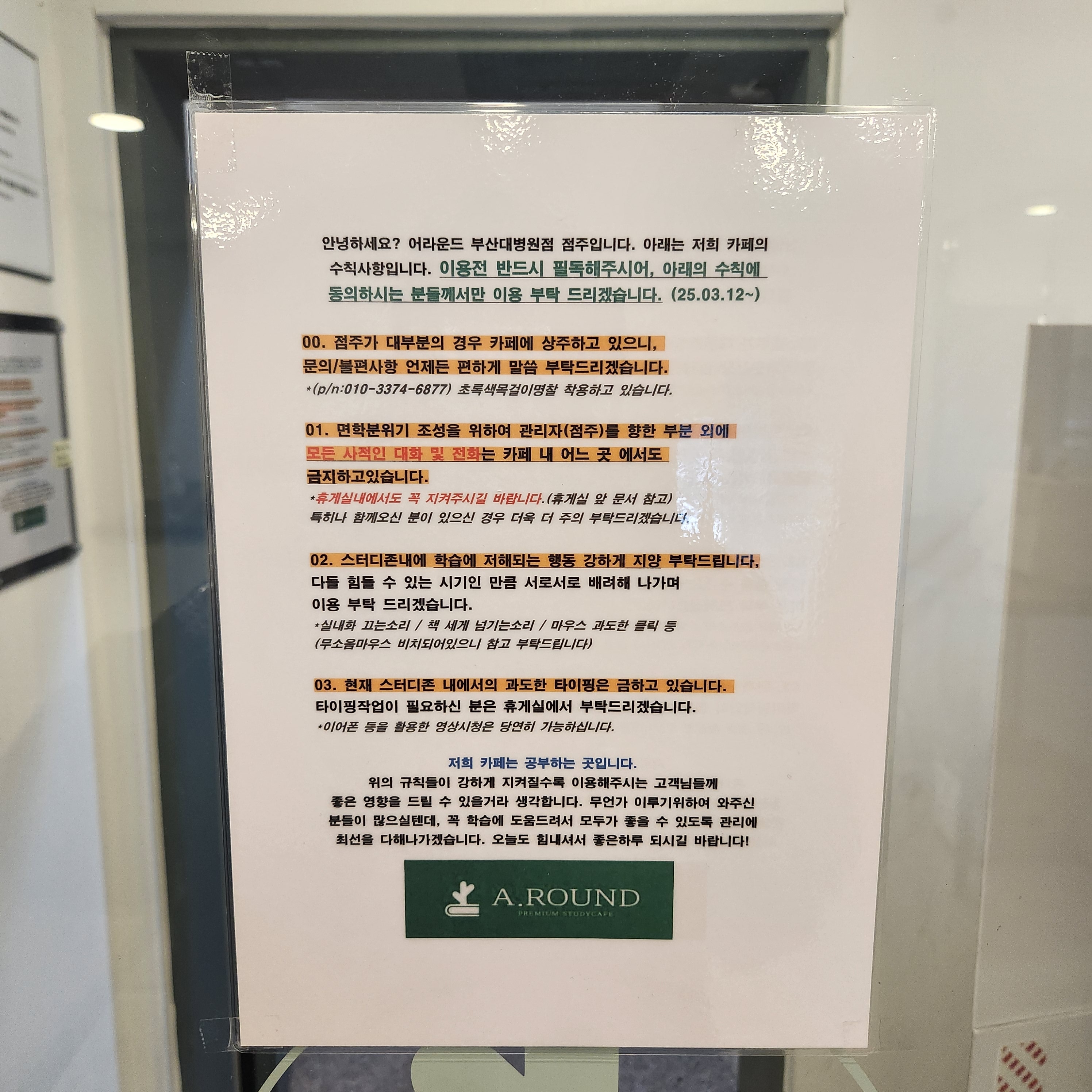 어라운드스터디카페 부산대병원점 대표이미지