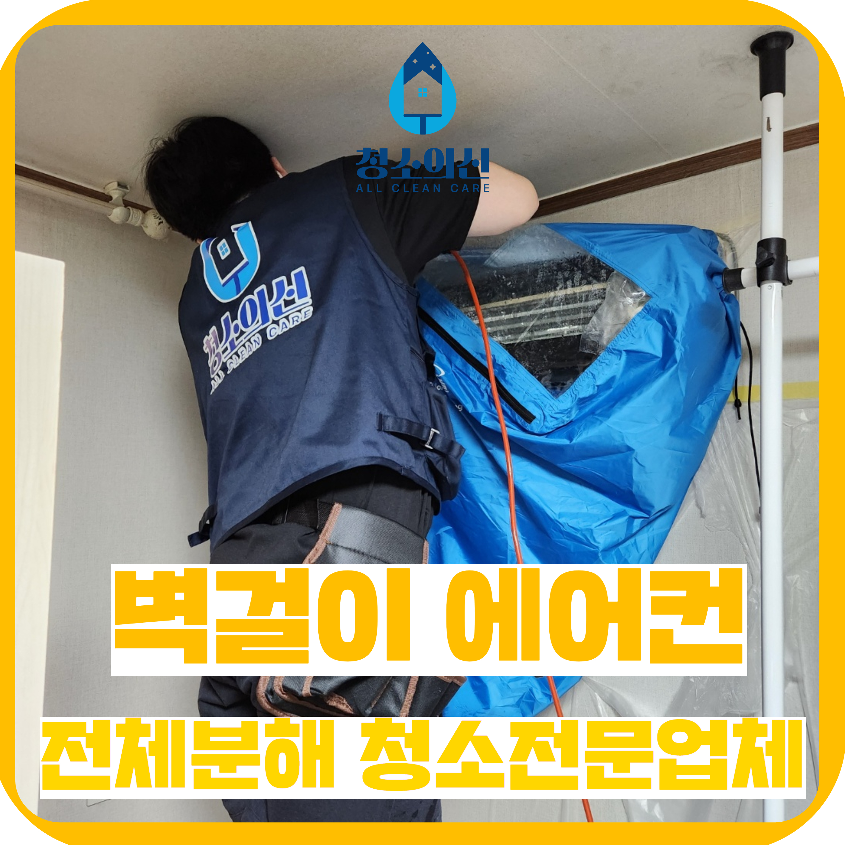 진주에어컨청소 청소의신