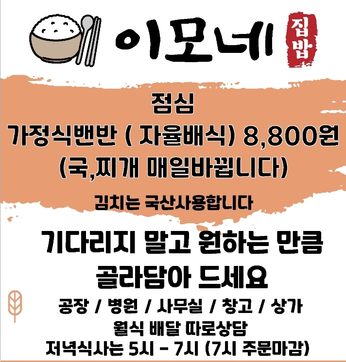 이모네집밥