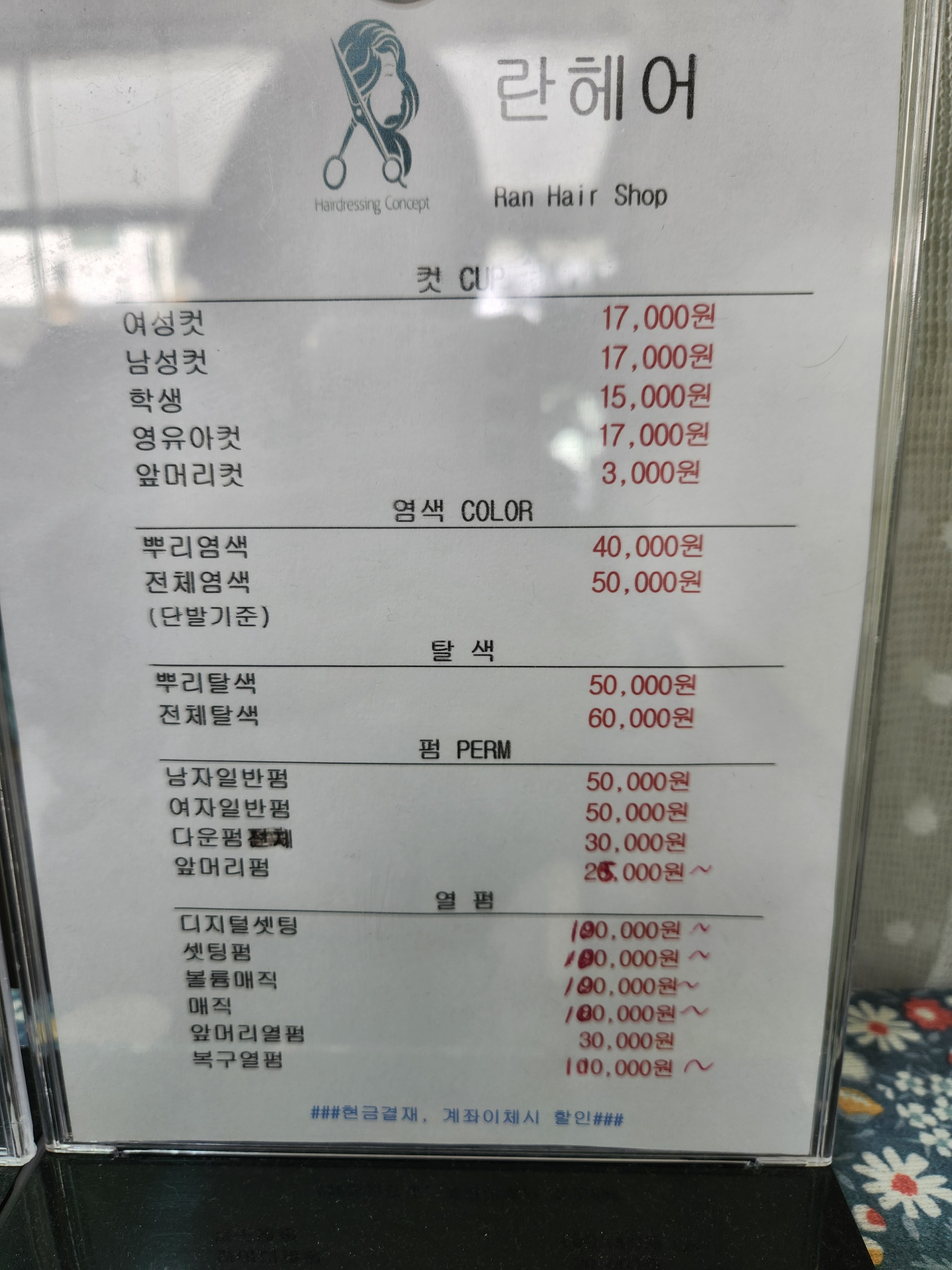 란헤어