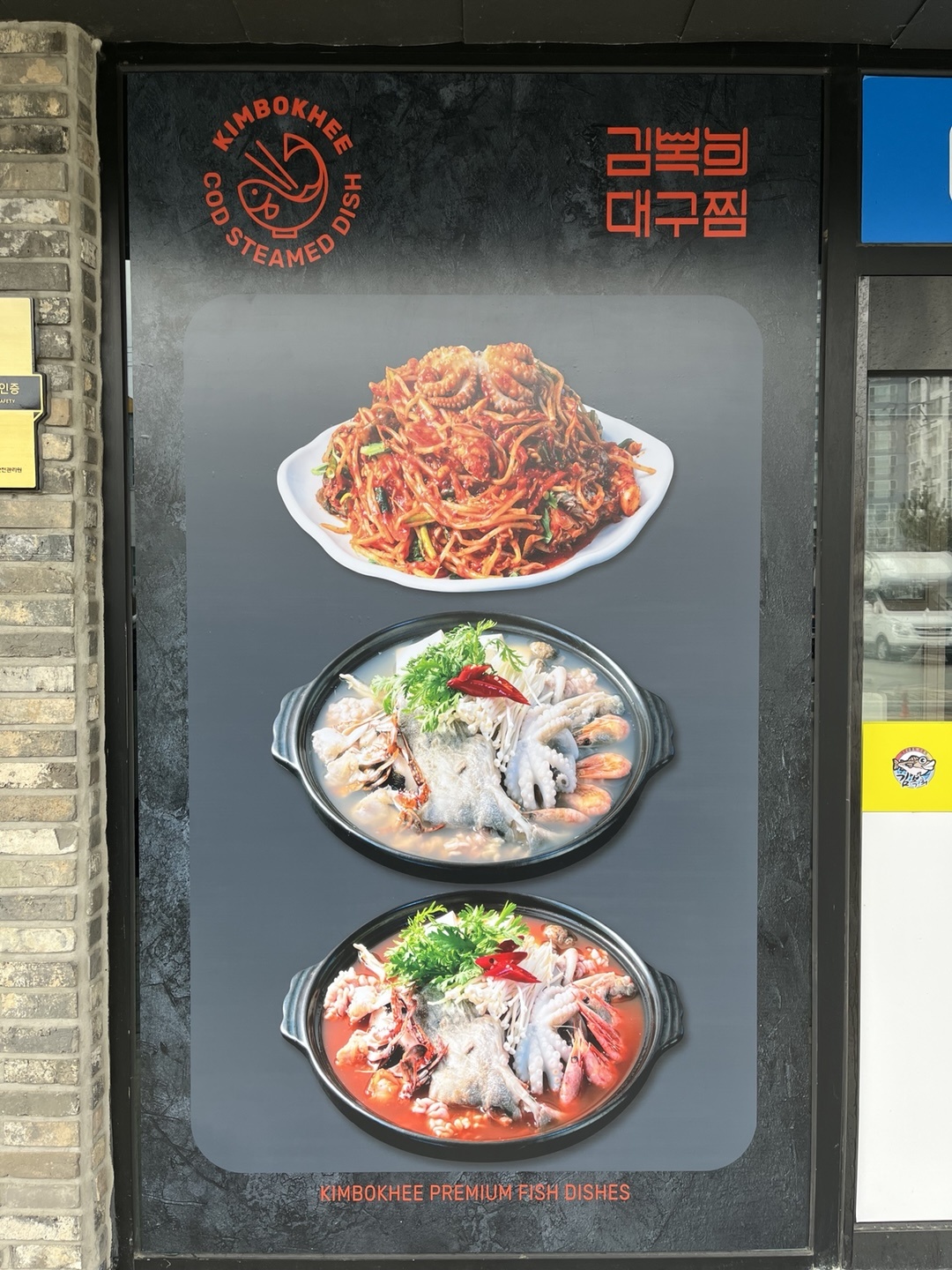 김복희대구왕뽈찜 영덕읍점