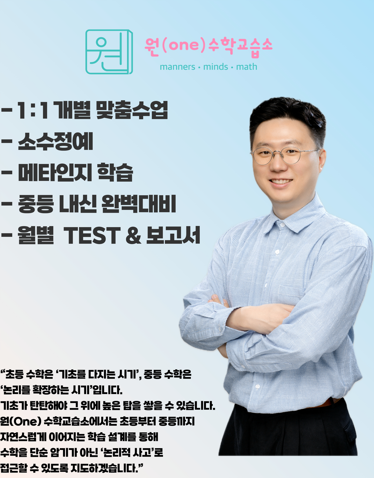 원수학교습소