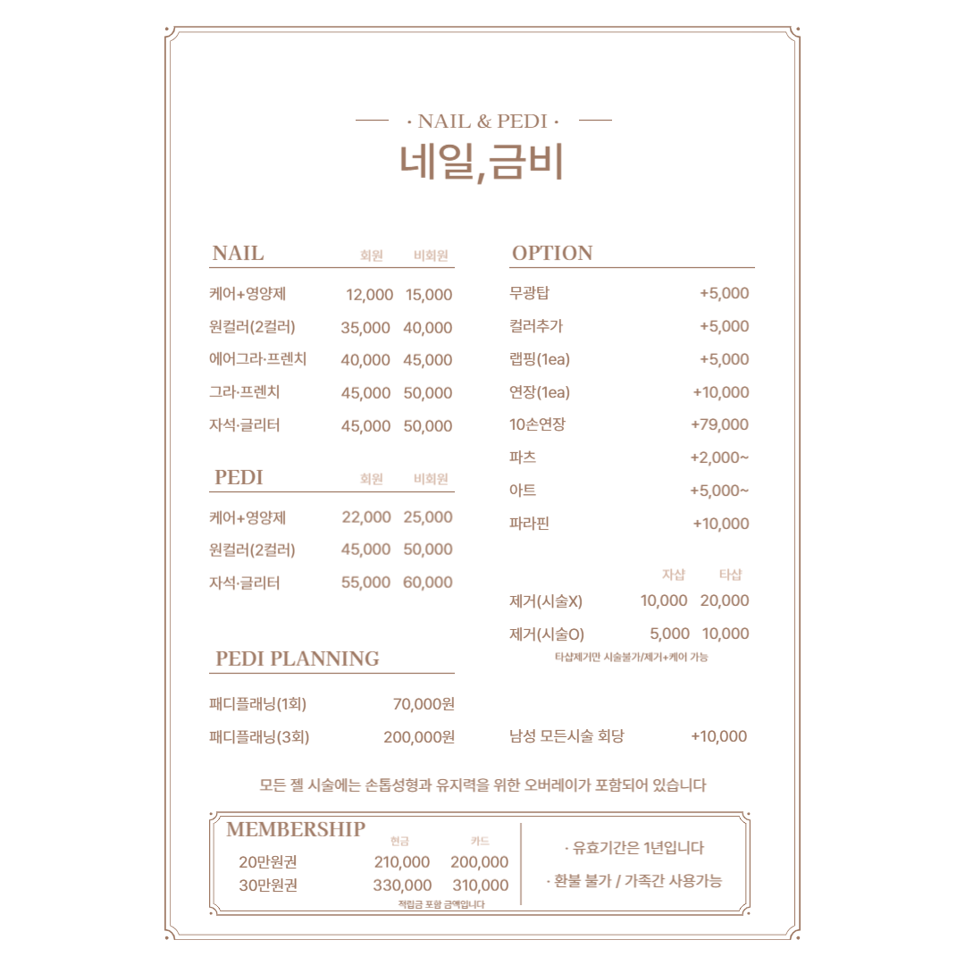 네일금비 사직미남점