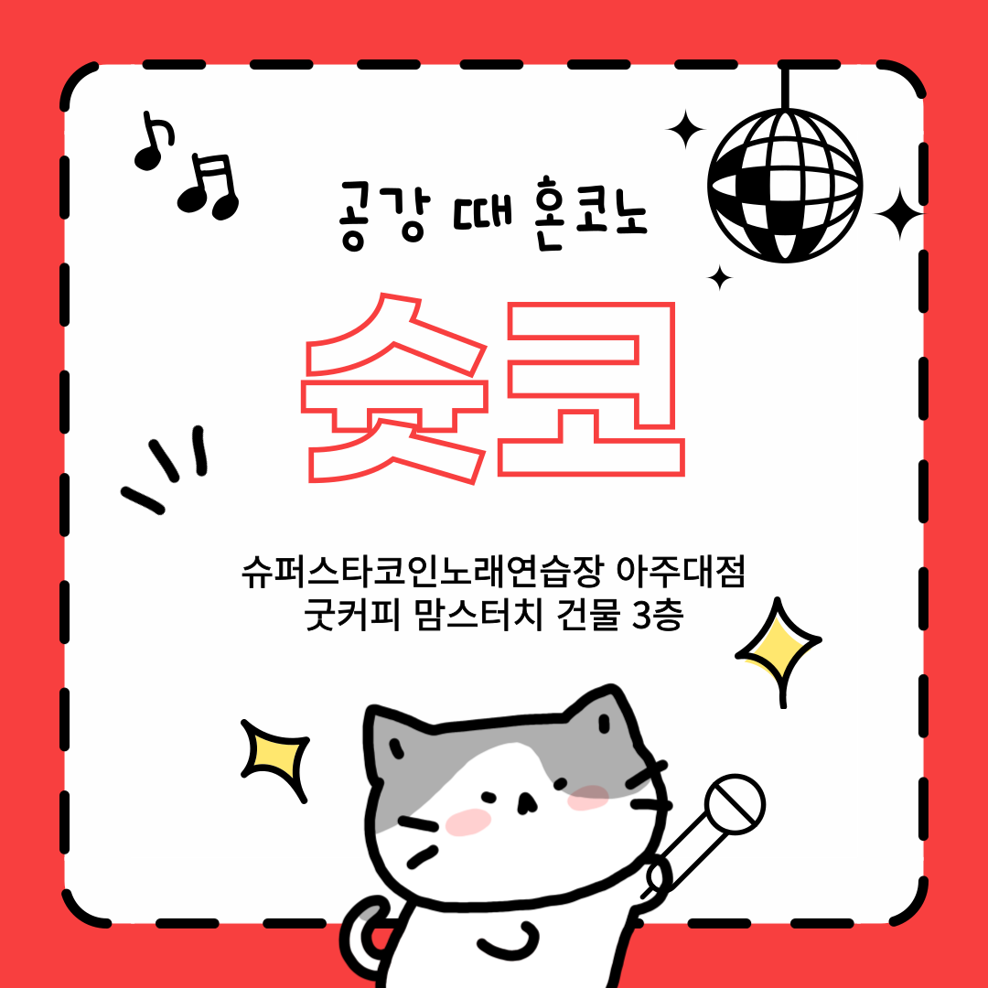 슈퍼스타 코인노래연습장