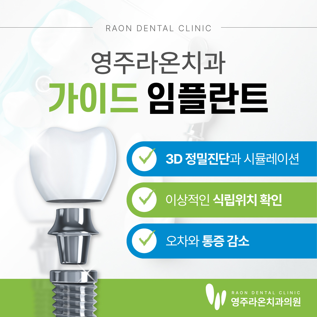 라온치과의원 영주점 대표 이미지