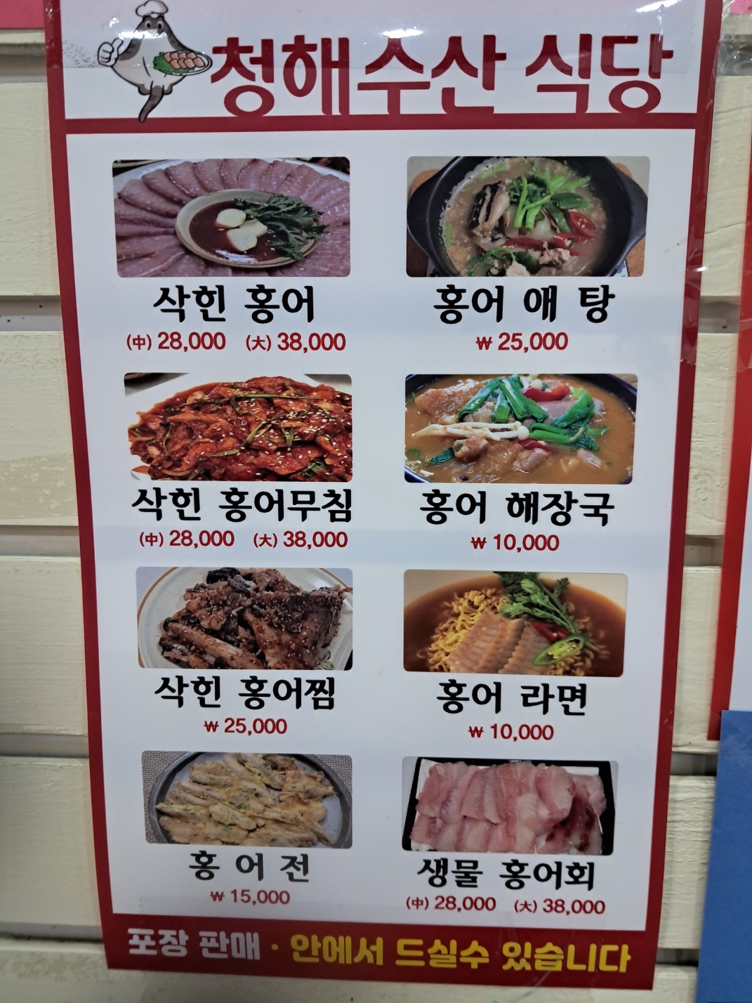 청해수산 오색시장점