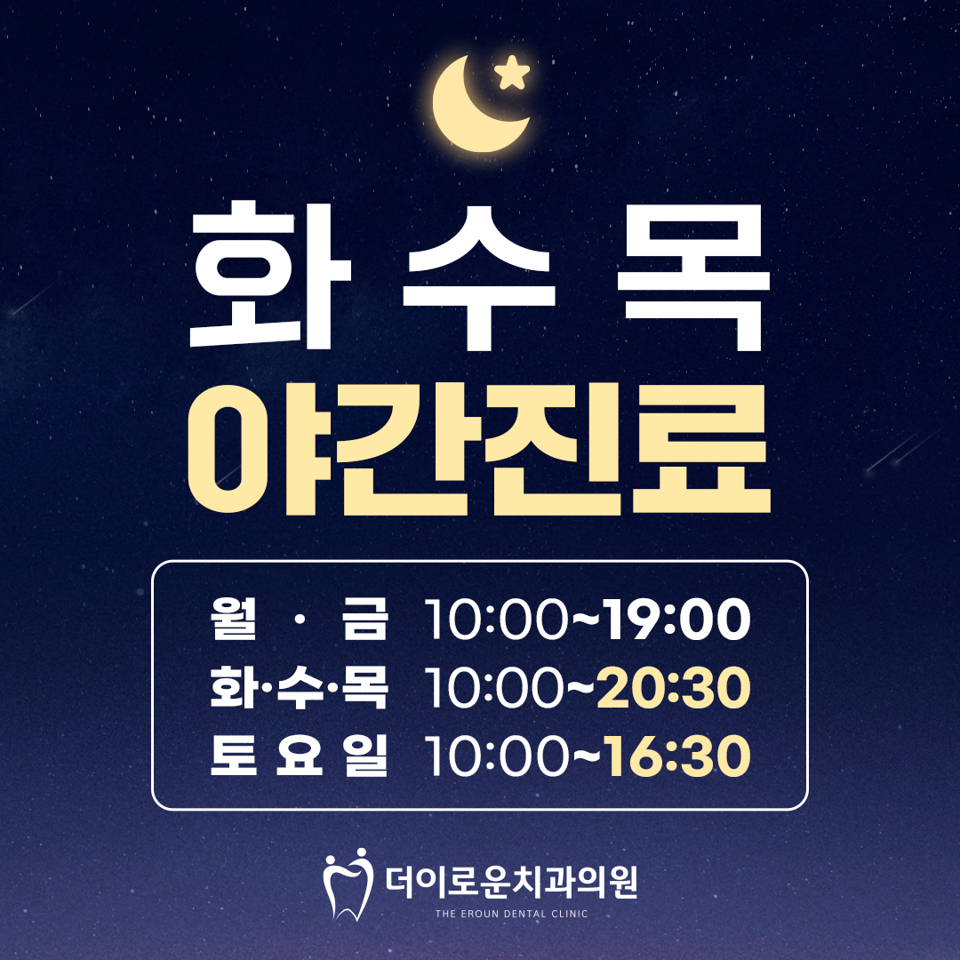 더이로운치과의원 대표 이미지