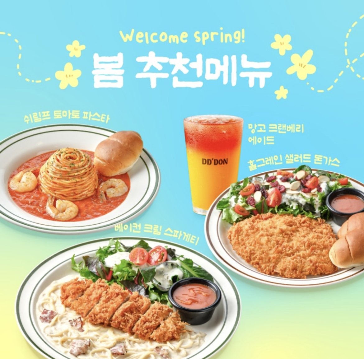 뜨돈 구미 문성점 설명사진