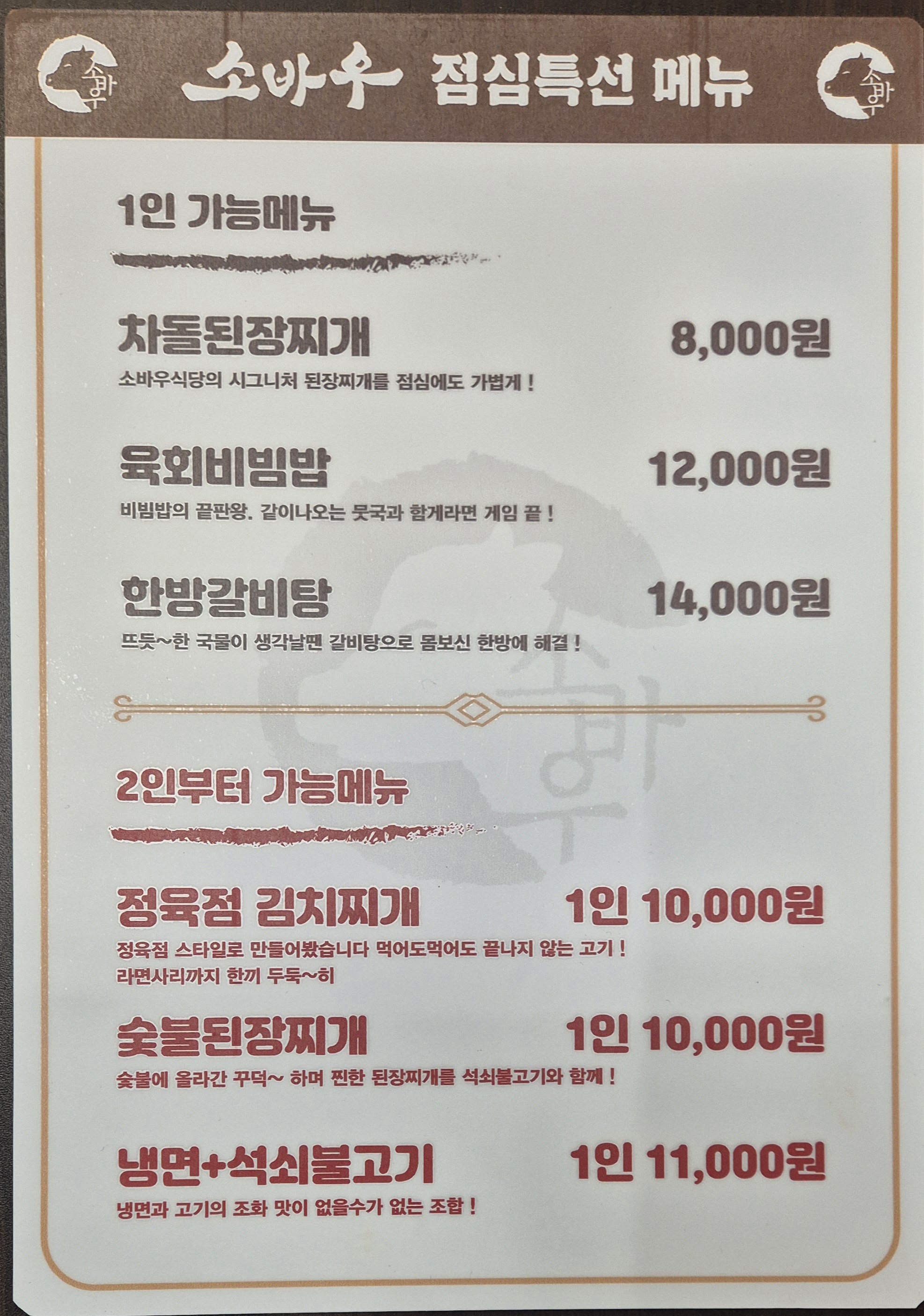 소바우 정육식당 불당점